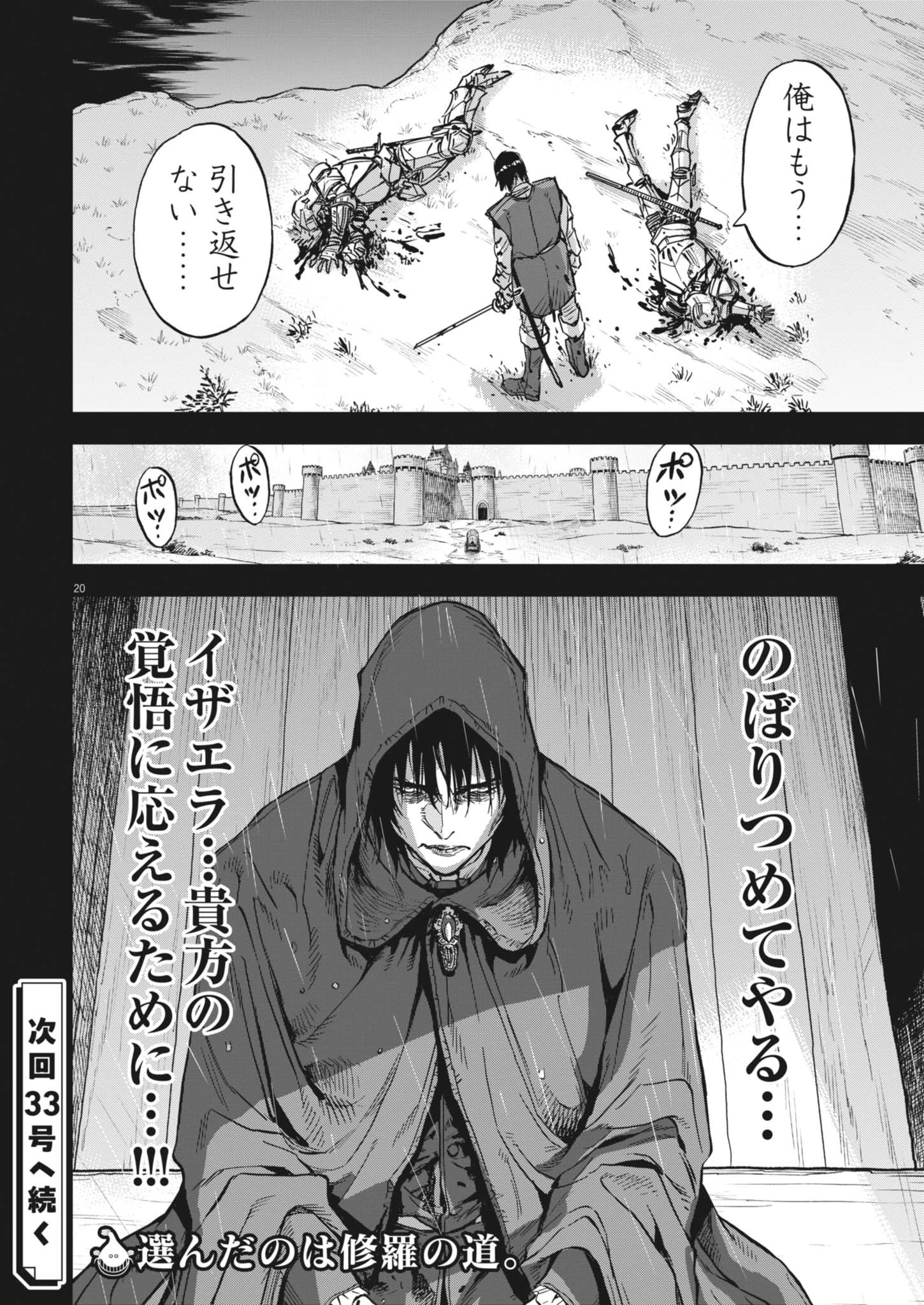 レ・セルバン 第67話 - 20