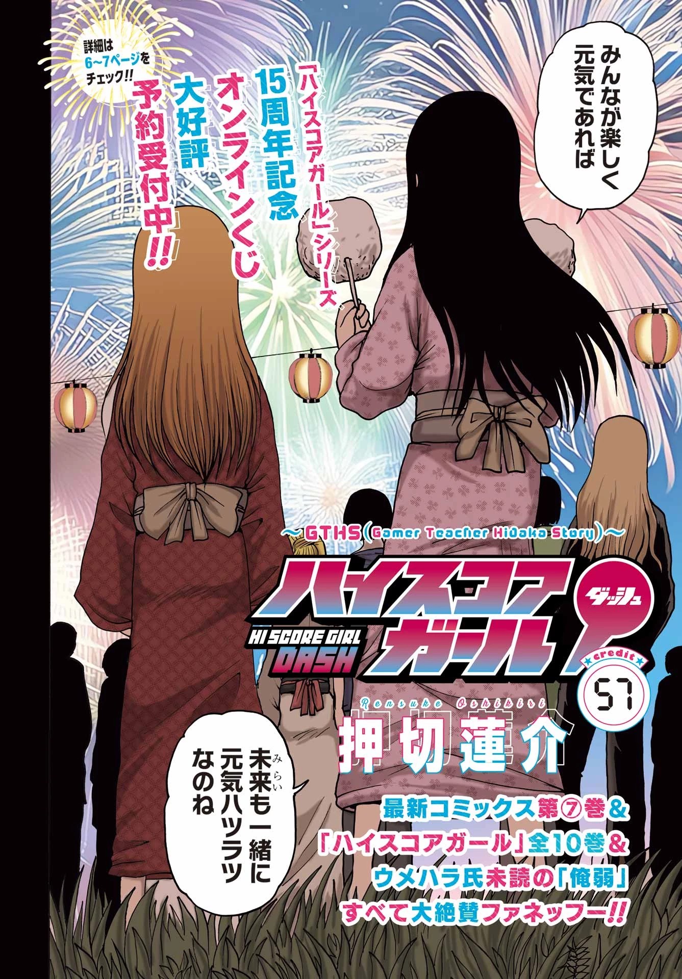 ハイスコアガールDASH 第57話 - 2