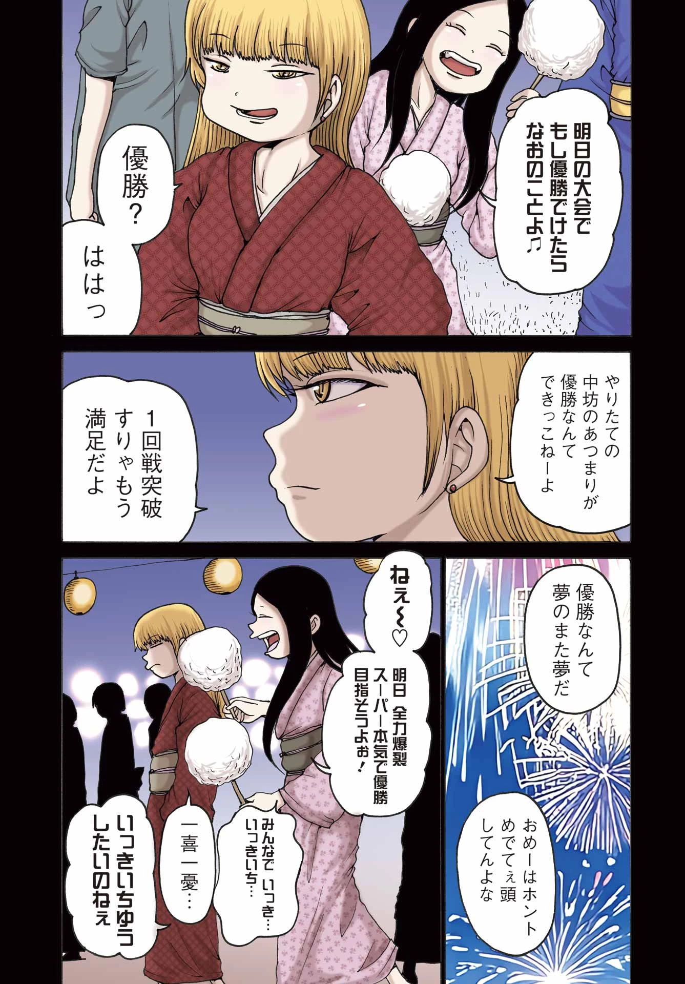 ハイスコアガールDASH 第57話 - 3
