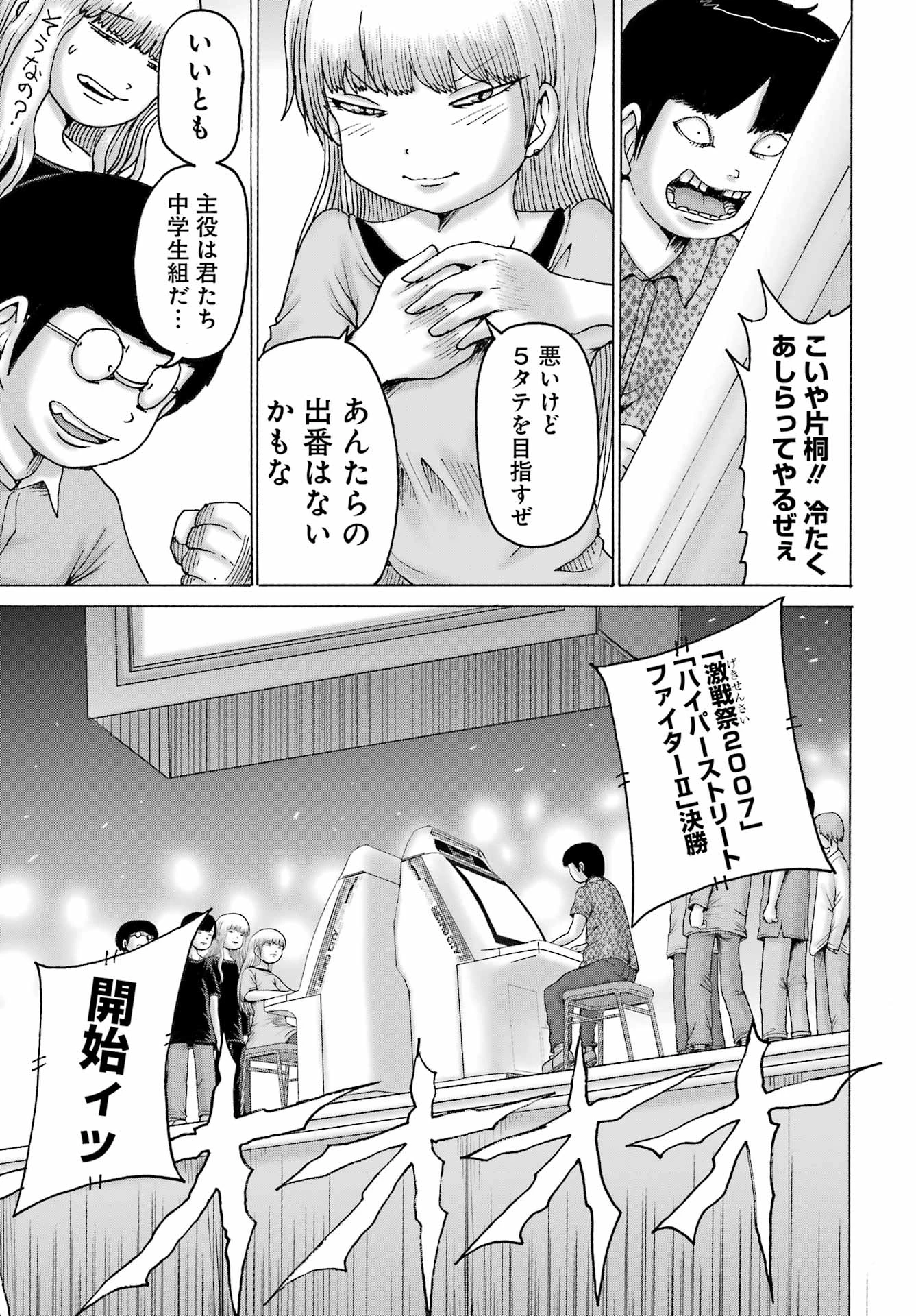 ハイスコアガールDASH 第57話 - 9