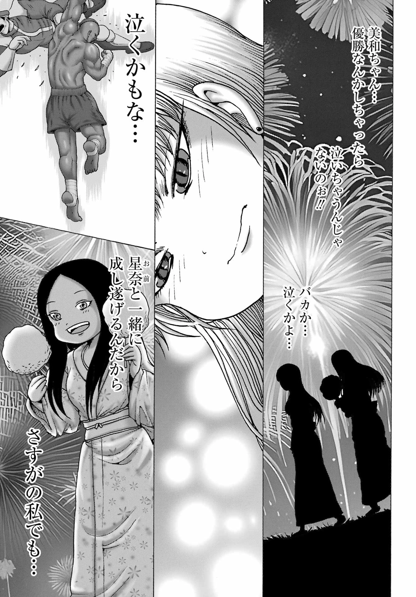 ハイスコアガールDASH 第57話 - 17