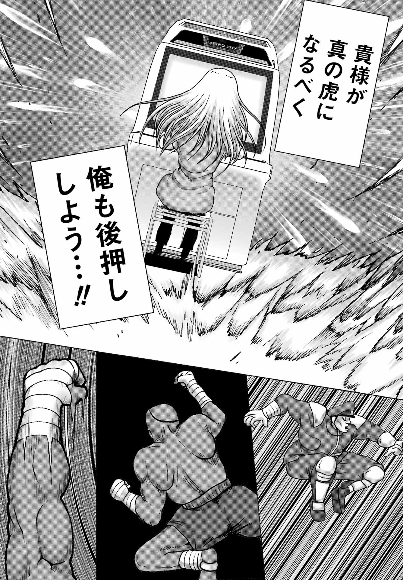 ハイスコアガールDASH 第57話 - 20