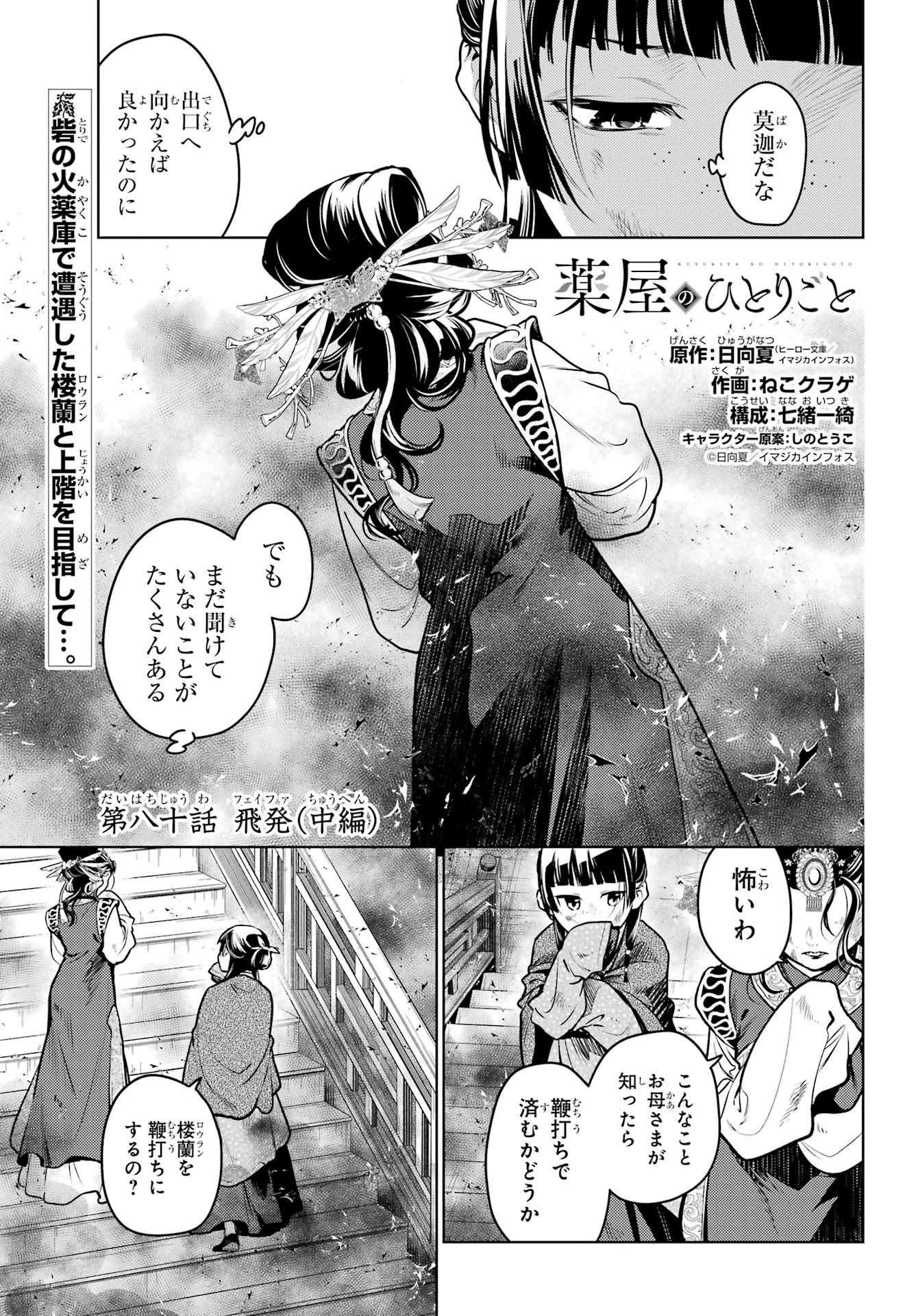 薬屋のひとりごと 第80話 - 1