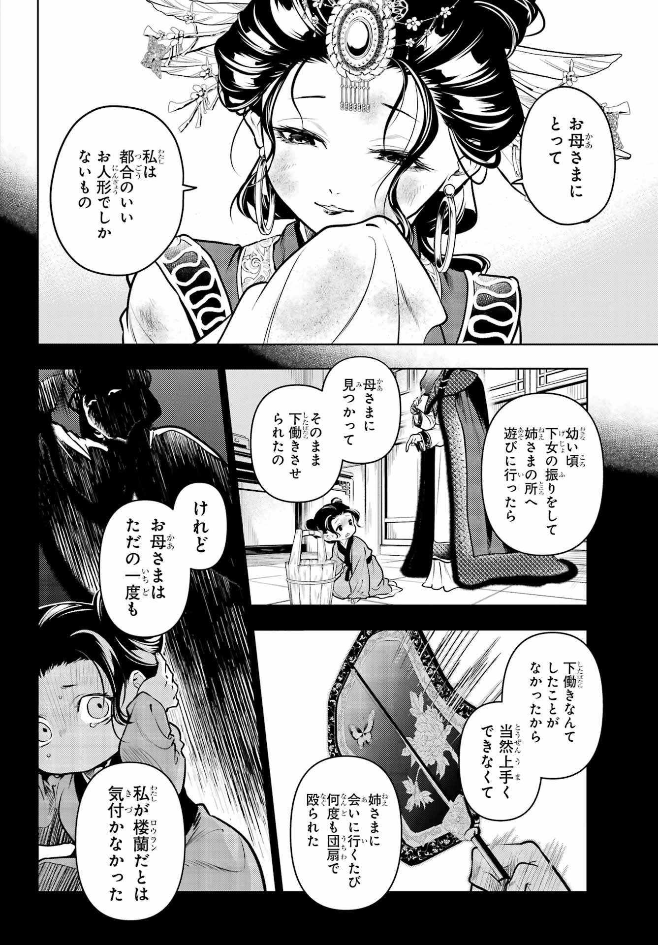 薬屋のひとりごと 第80話 - 2