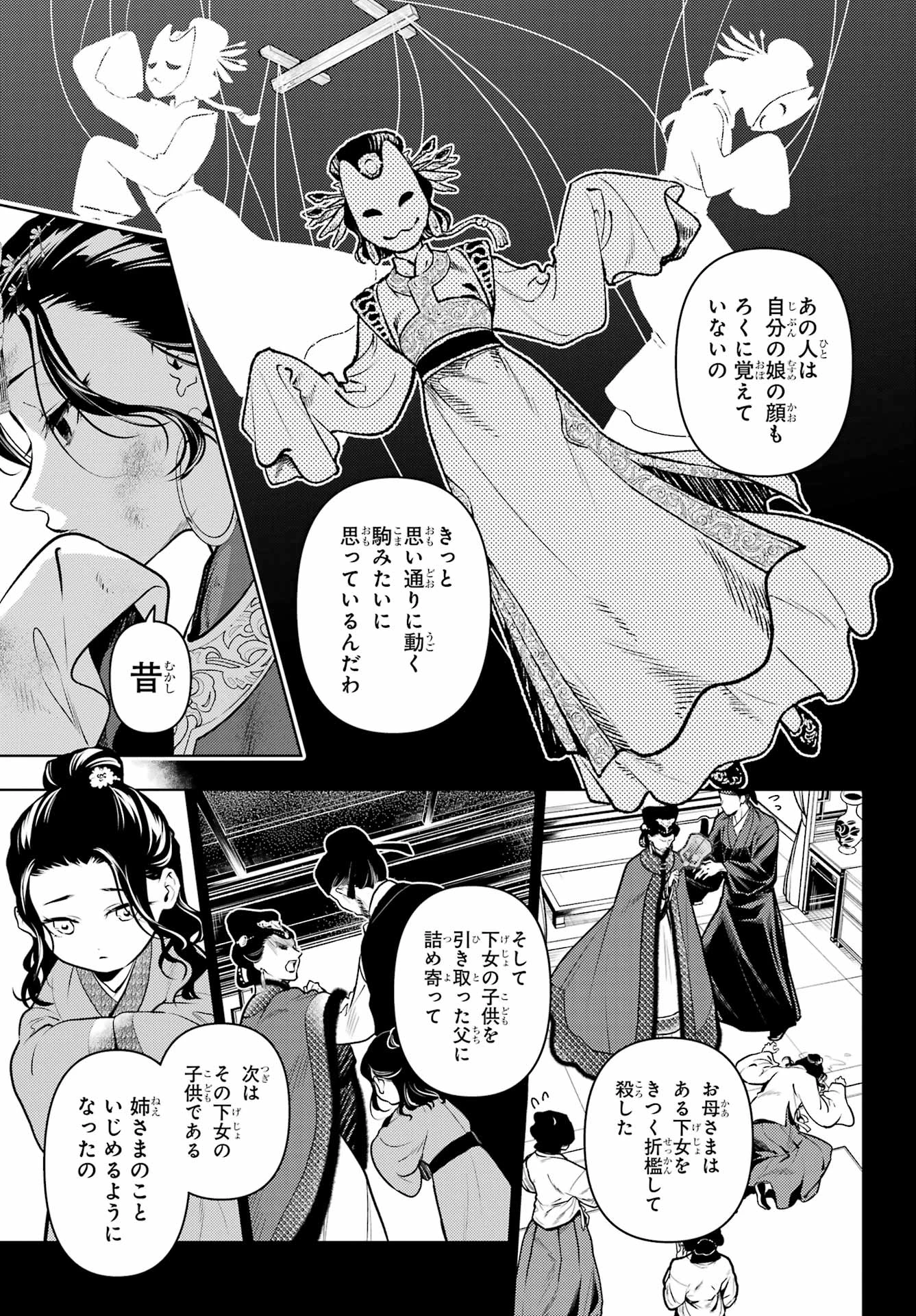 薬屋のひとりごと 第80話 - 3