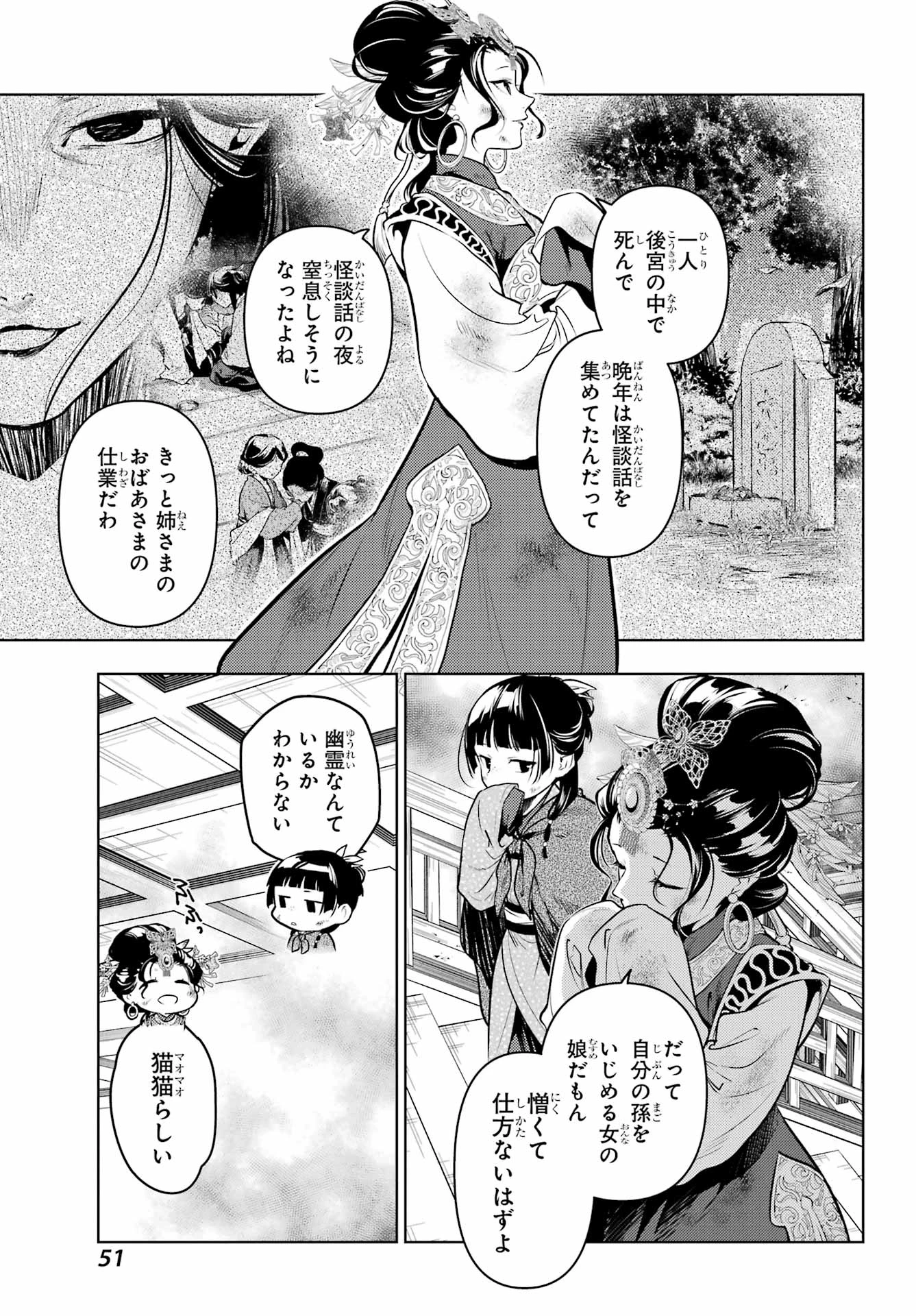 薬屋のひとりごと 第80.1話 - 7