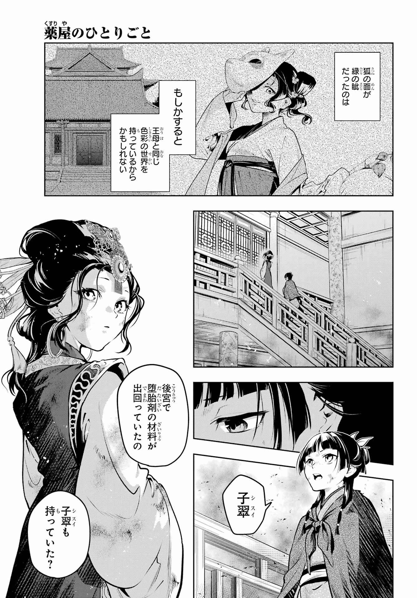 薬屋のひとりごと 第80.1話 - 9