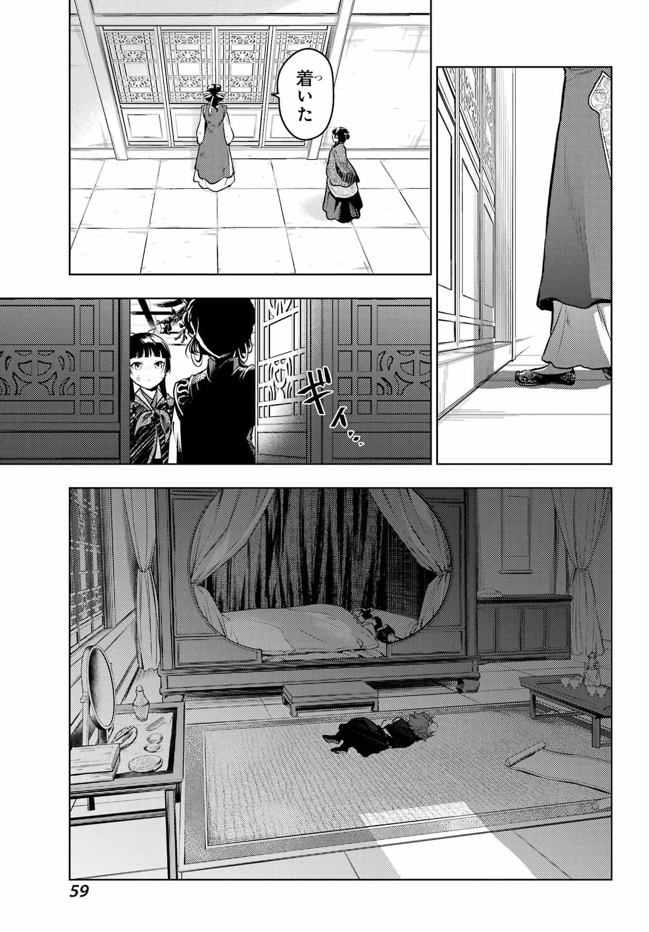 薬屋のひとりごと 第80.1話 - 15