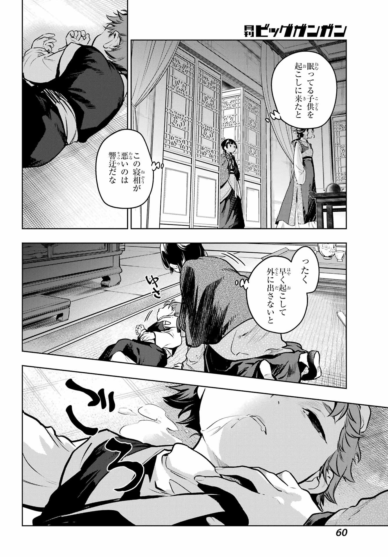 薬屋のひとりごと 第80.1話 - 16