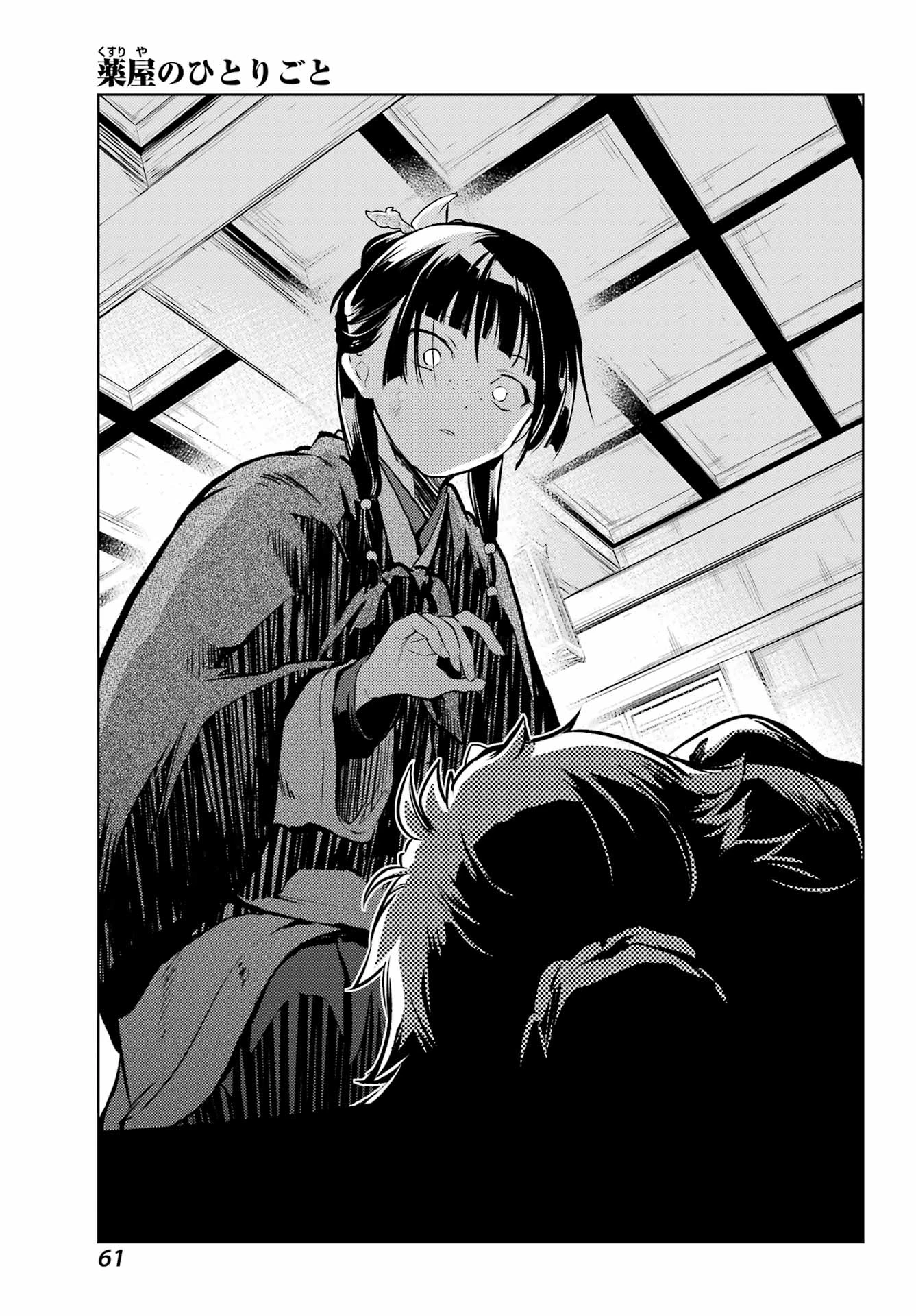 薬屋のひとりごと 第80.1話 - 17