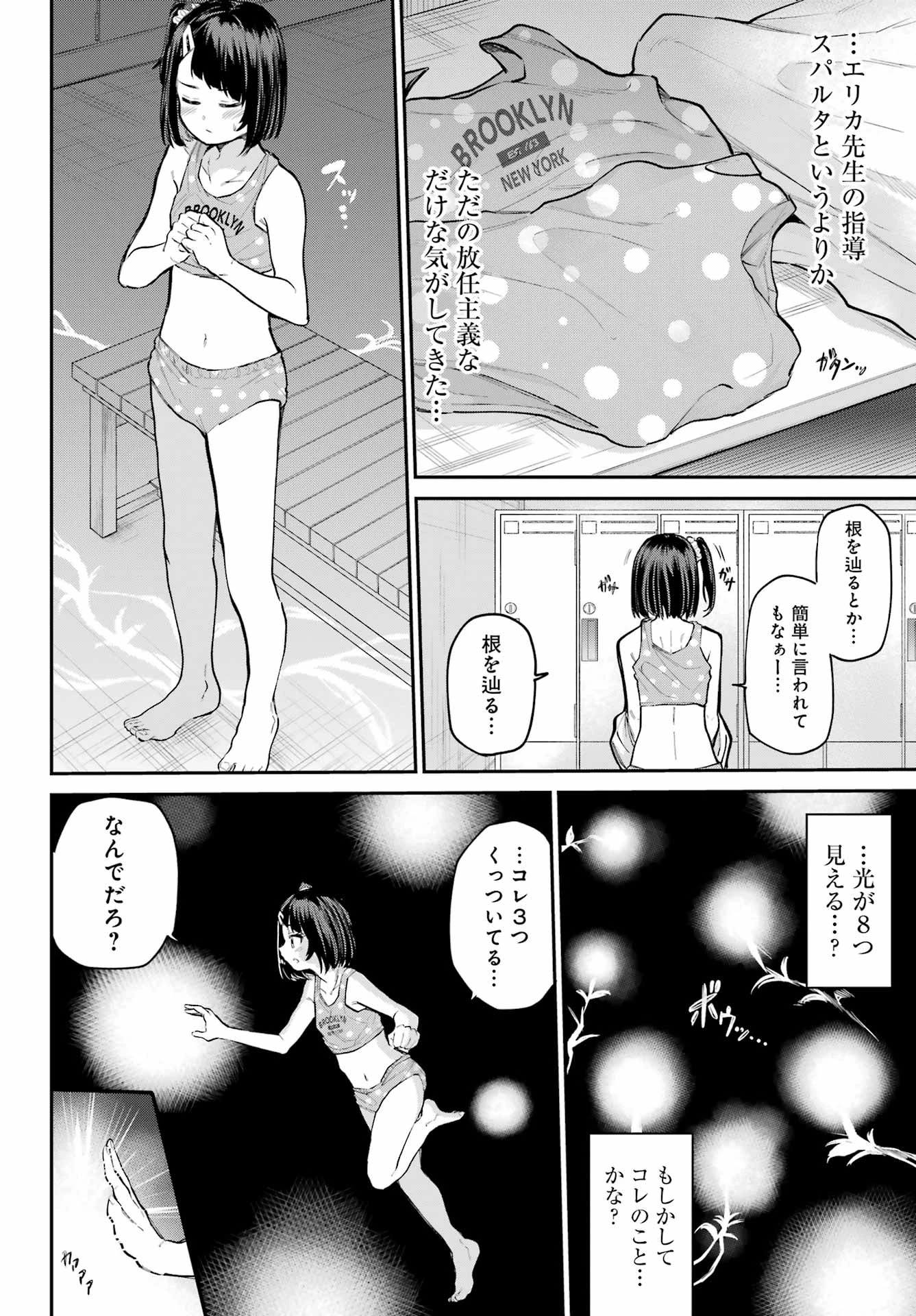 美夜ちゃんのきゅーいんライフ! 第13話 - 4