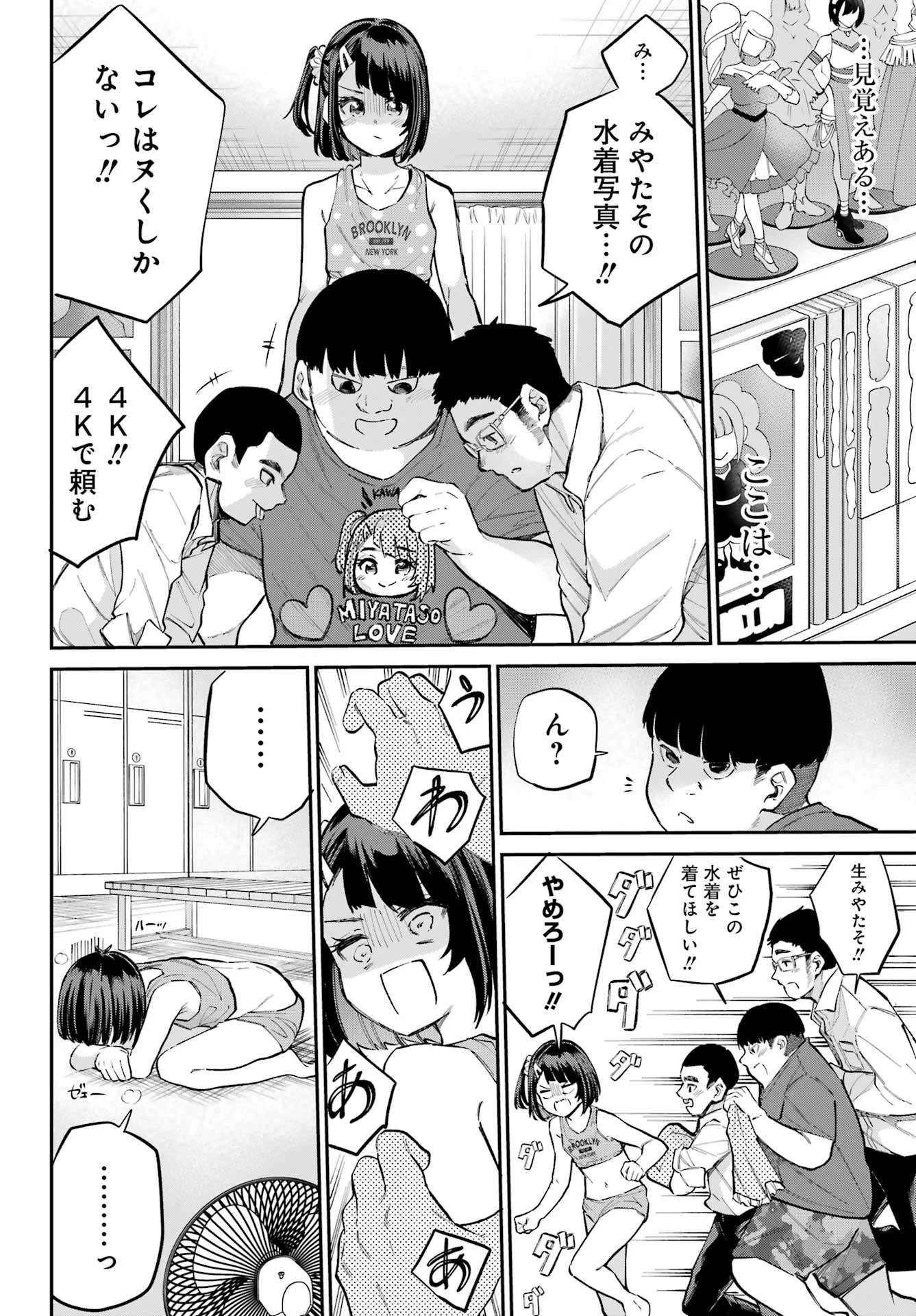 美夜ちゃんのきゅーいんライフ! 第13話 - 6