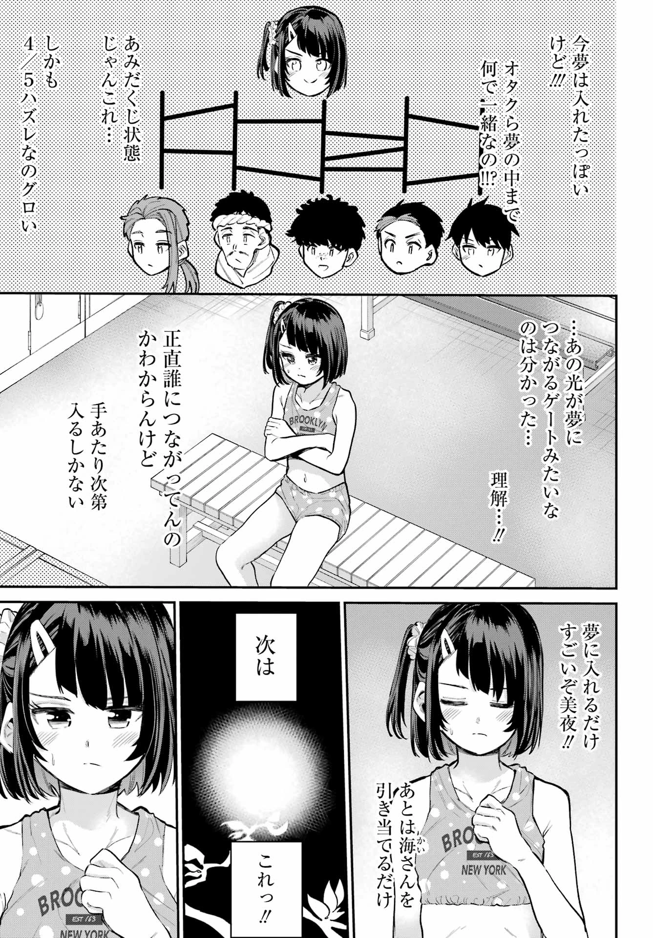 美夜ちゃんのきゅーいんライフ! 第13話 - 7