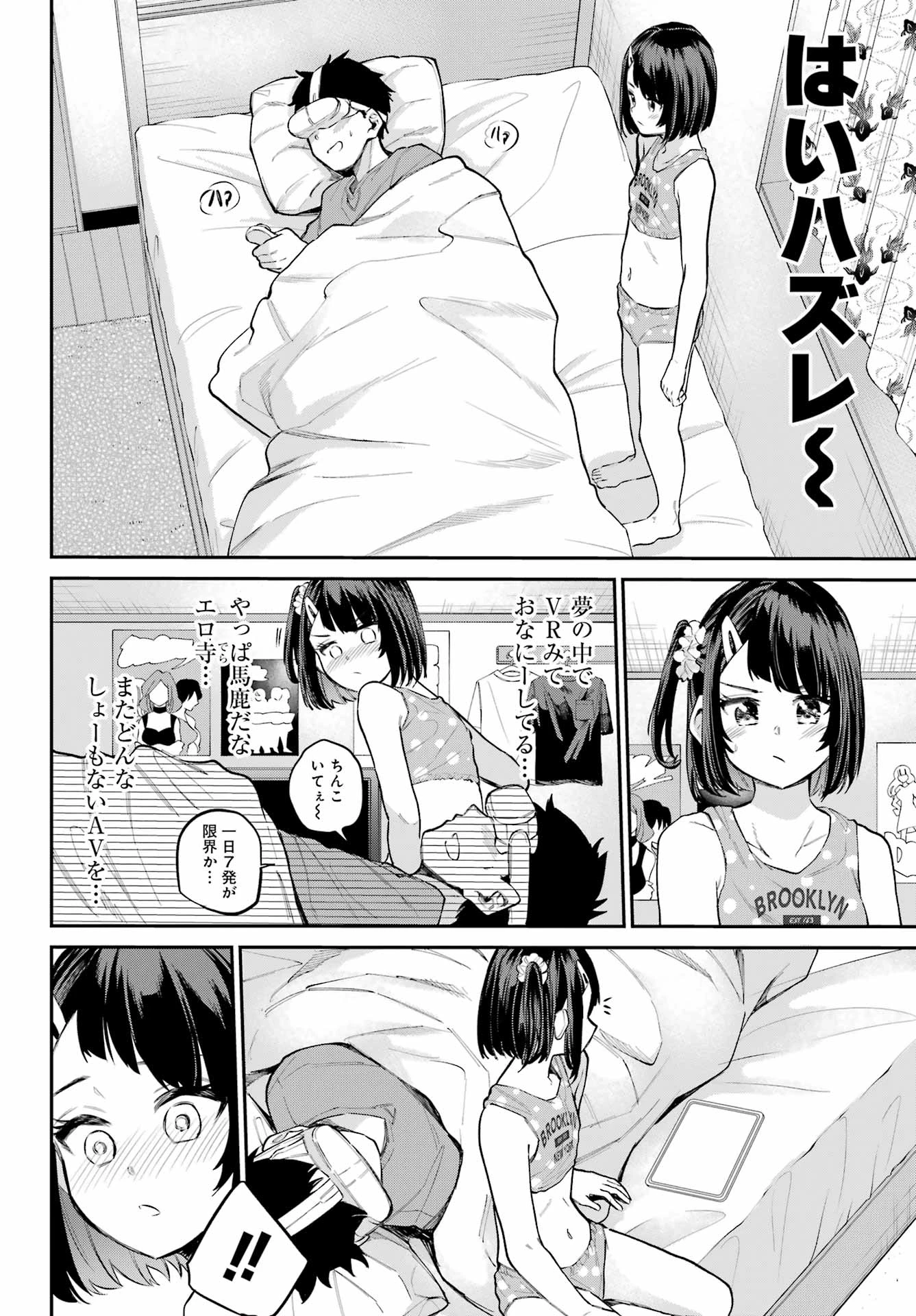 美夜ちゃんのきゅーいんライフ! 第13話 - 8