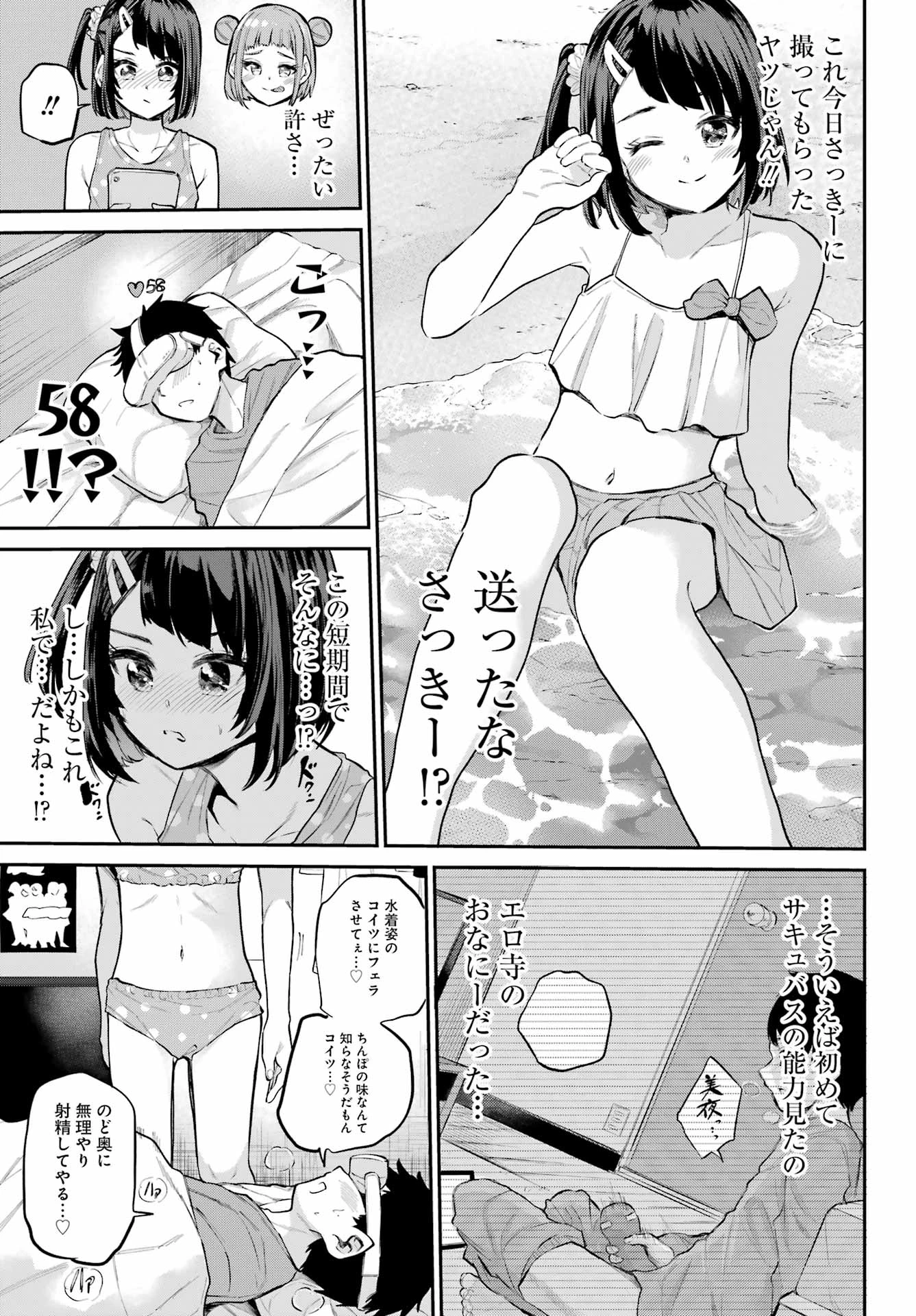 美夜ちゃんのきゅーいんライフ! 第13話 - 9