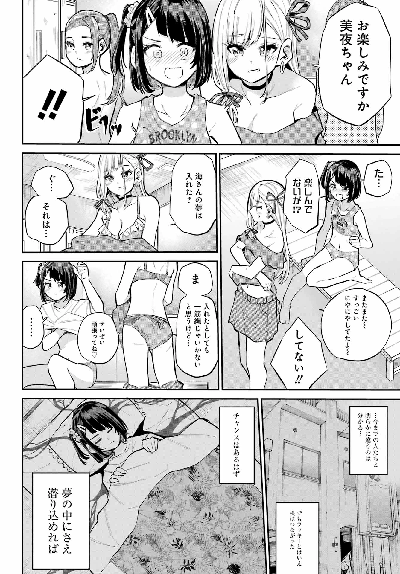 美夜ちゃんのきゅーいんライフ! 第13話 - 12