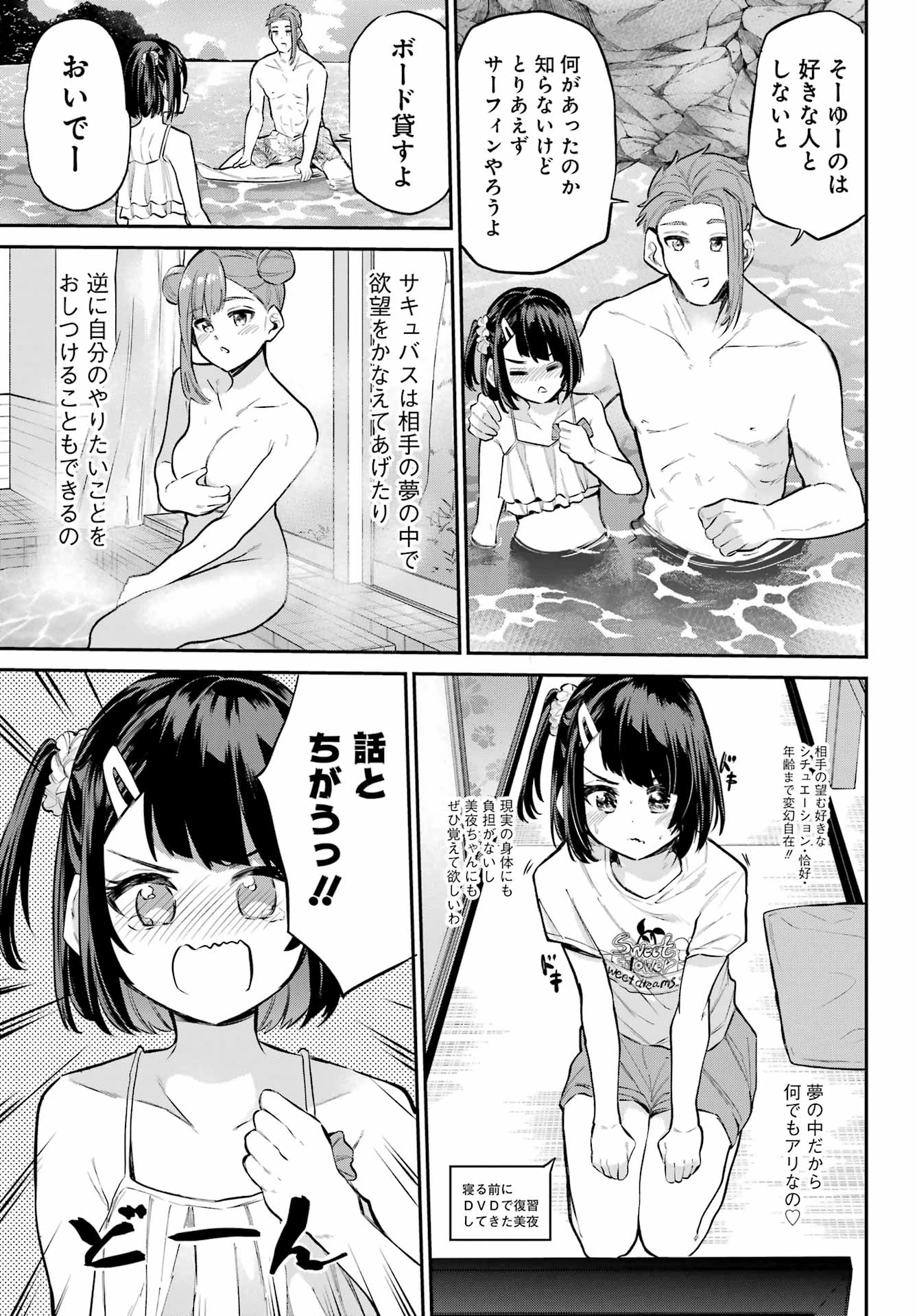 美夜ちゃんのきゅーいんライフ! 第13話 - 15