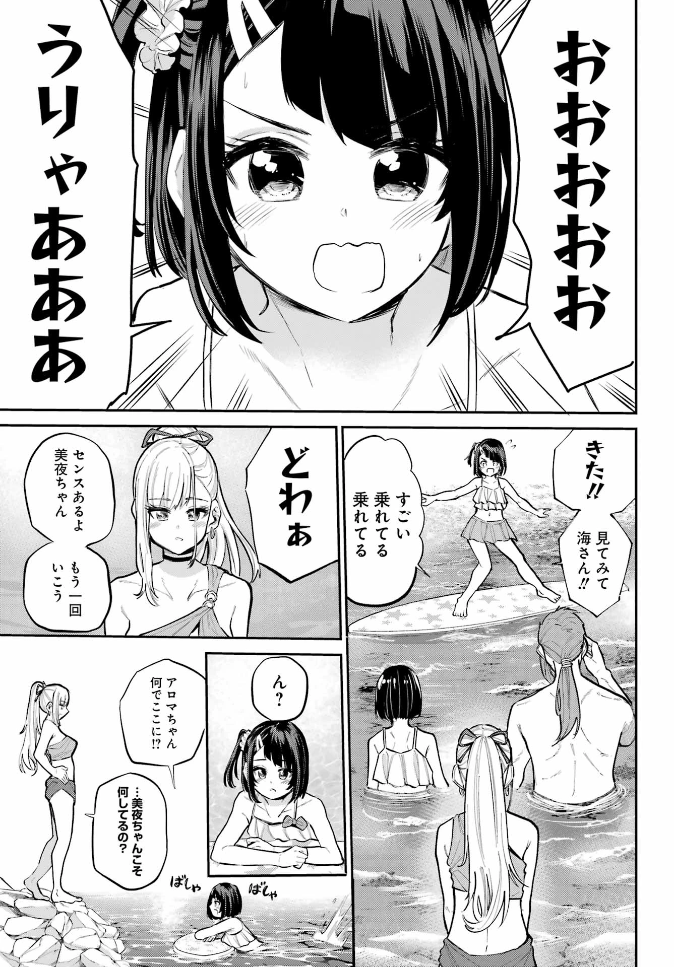 美夜ちゃんのきゅーいんライフ! 第13話 - 17