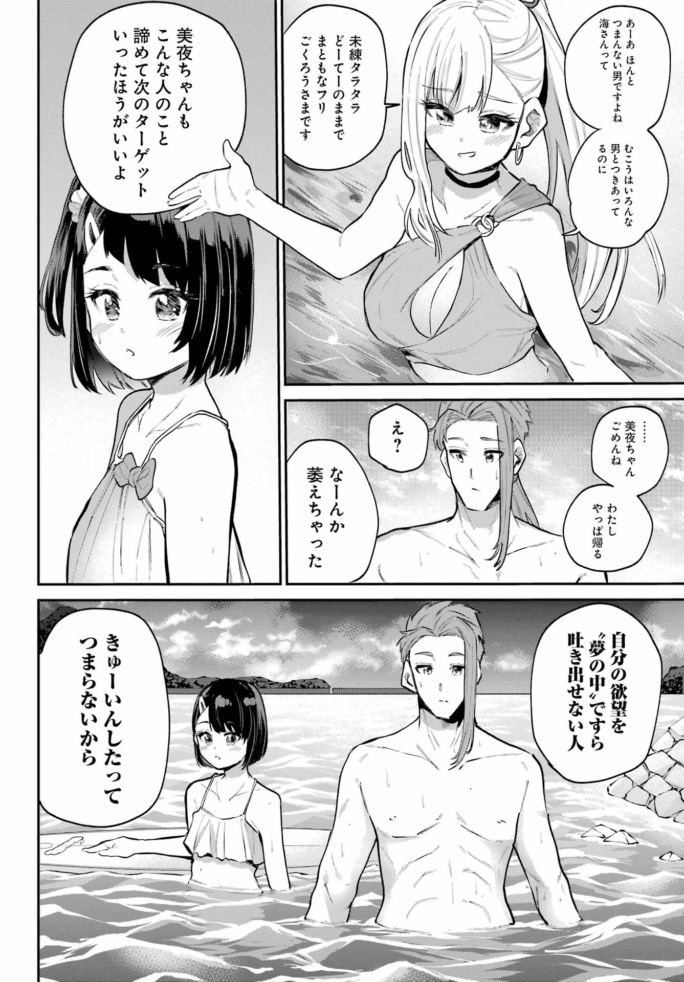 美夜ちゃんのきゅーいんライフ! 第13話 - 20