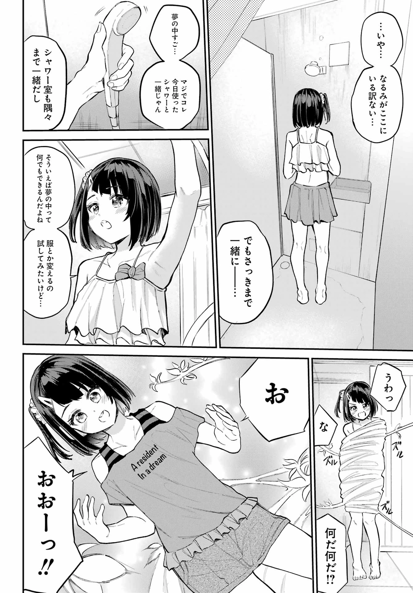 美夜ちゃんのきゅーいんライフ! 第13話 - 22