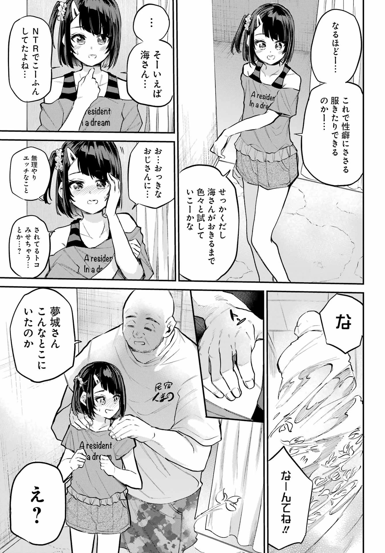 美夜ちゃんのきゅーいんライフ! 第13話 - 23