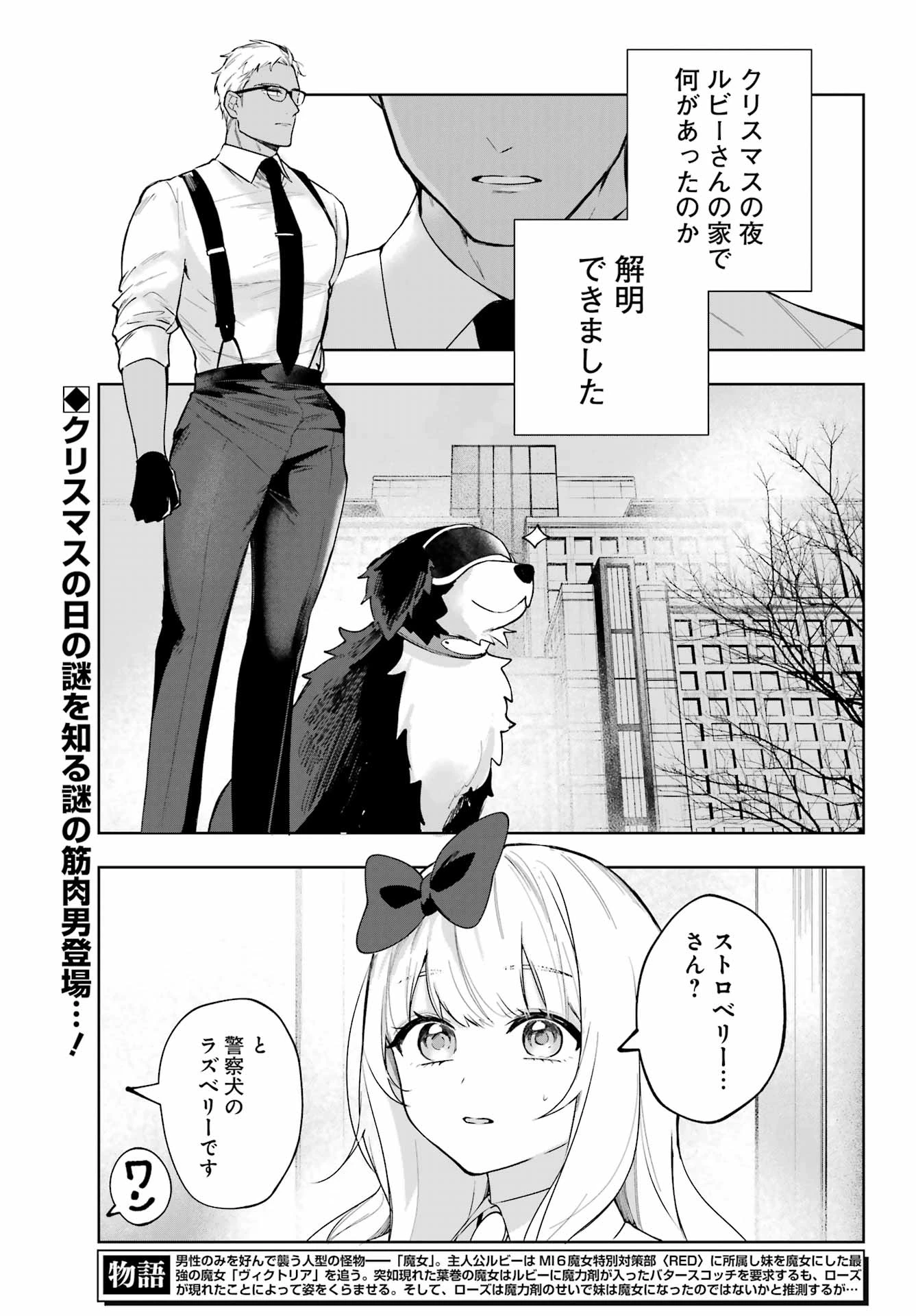 ルビー・オンザ・ケーキ‐人喰い魔女の晩餐会‐ 第13話 - 2