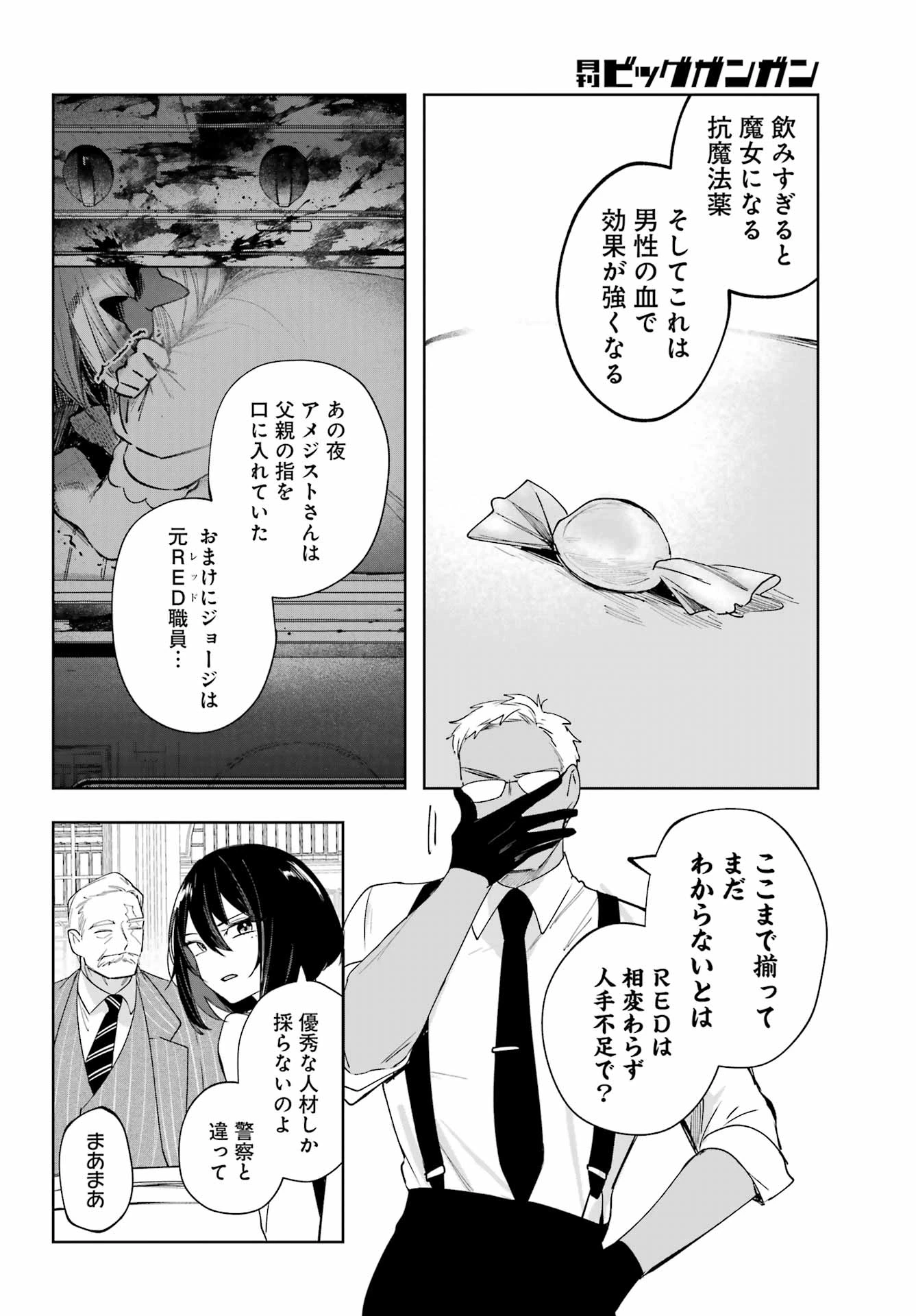 ルビー・オンザ・ケーキ‐人喰い魔女の晩餐会‐ 第13話 - 3