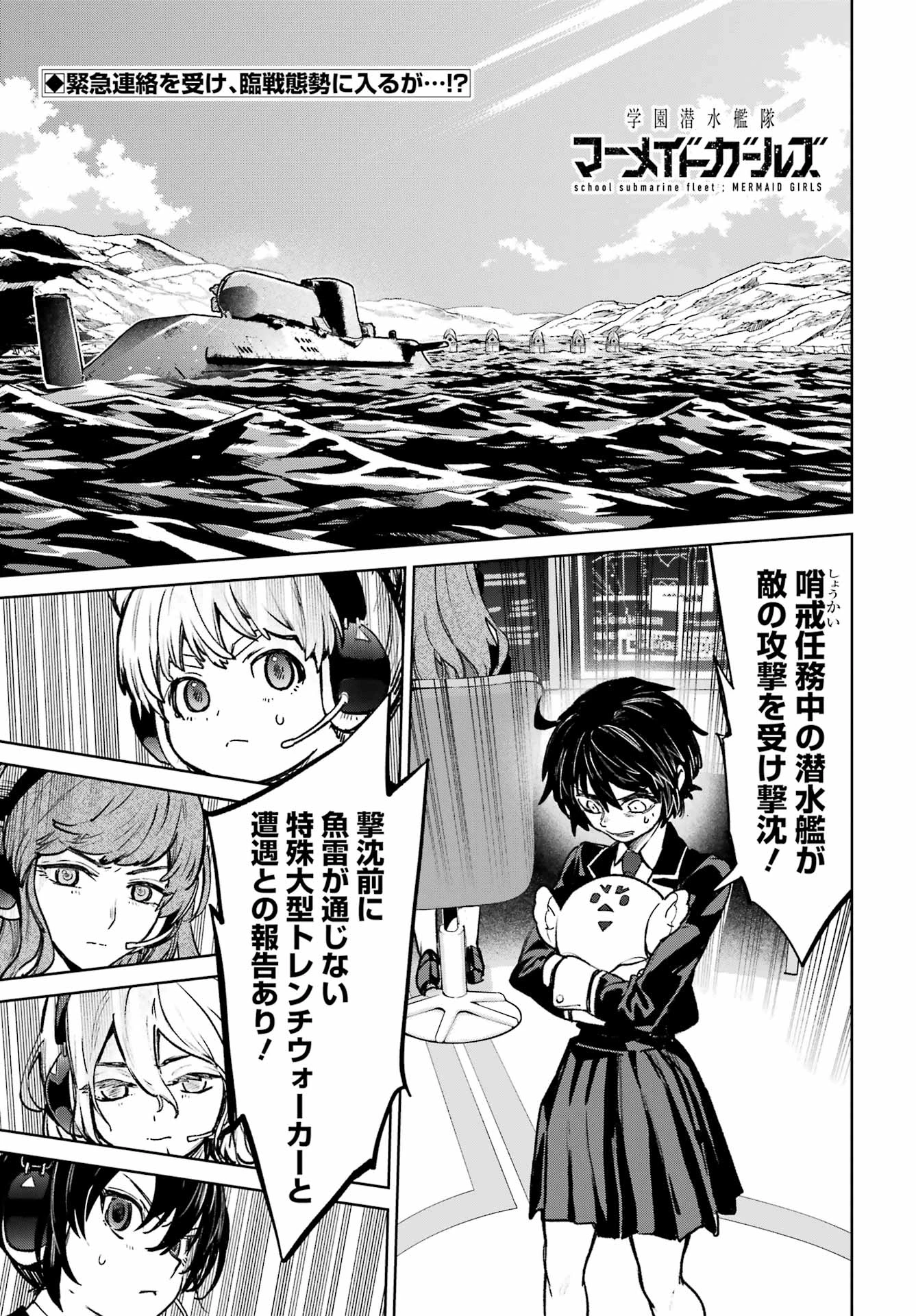 学園潜水艦隊 マーメイドガールズ 第12話 - 1