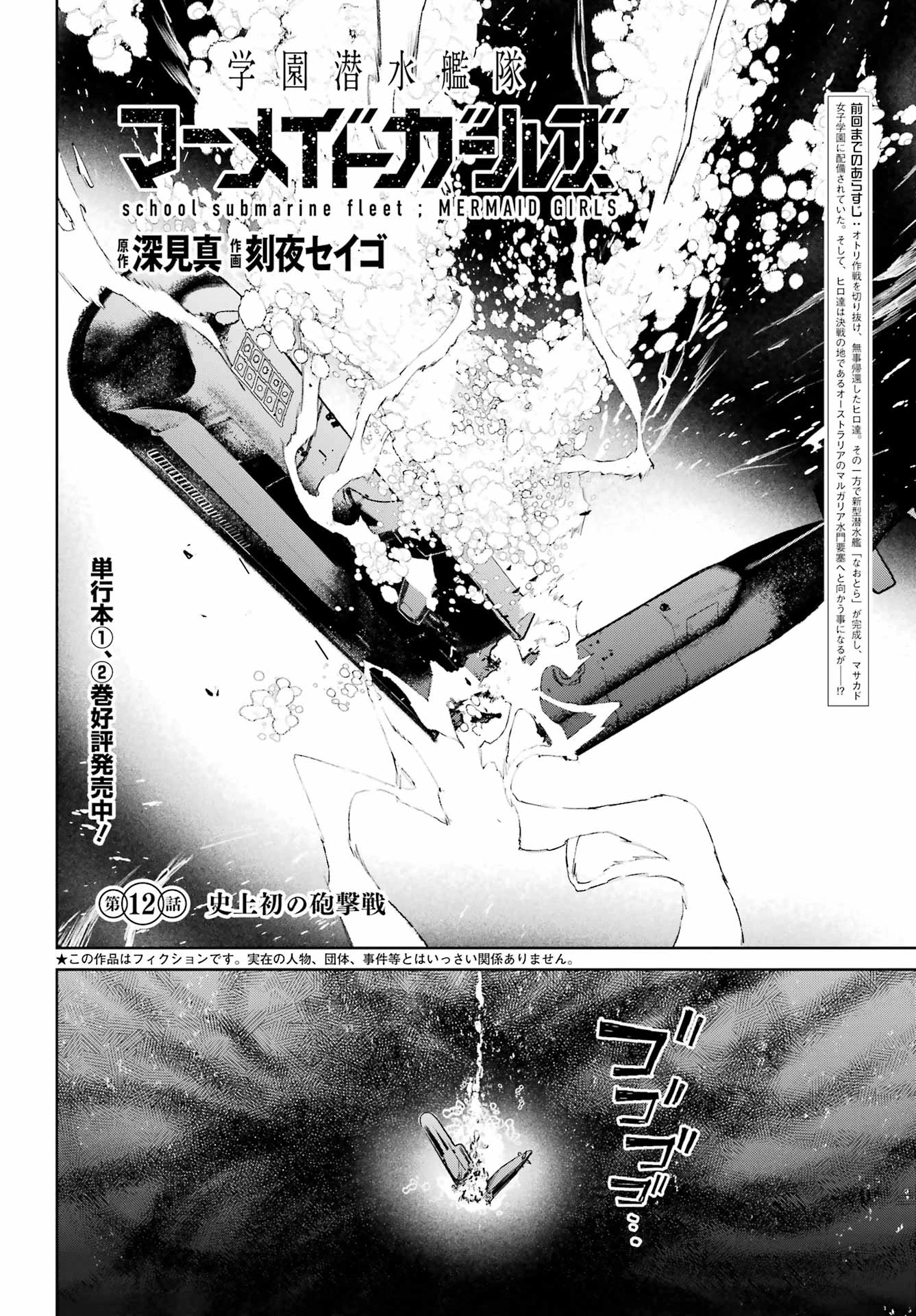 学園潜水艦隊 マーメイドガールズ 第12話 - 2