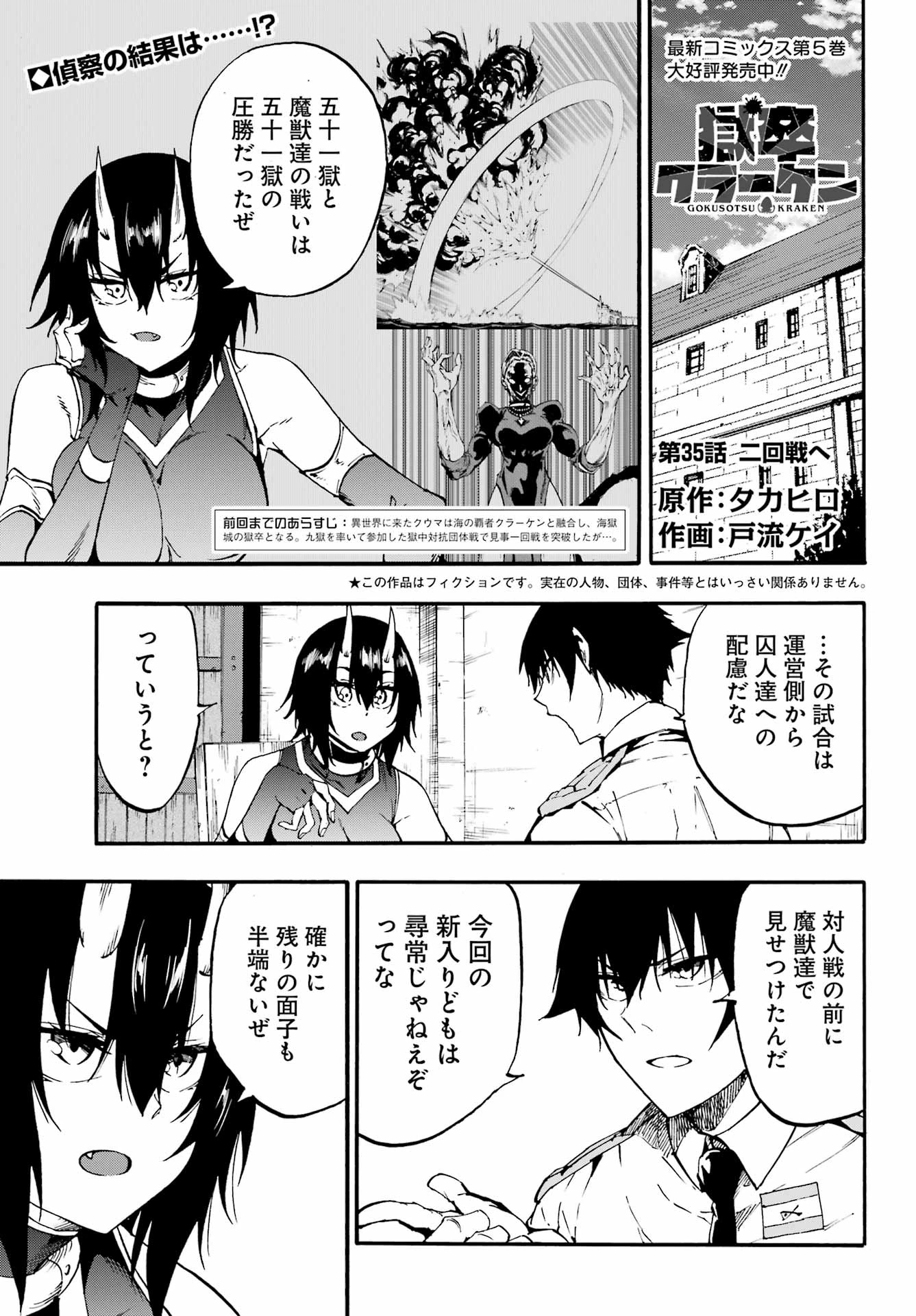 獄卒クラーケン 第35話 - 1