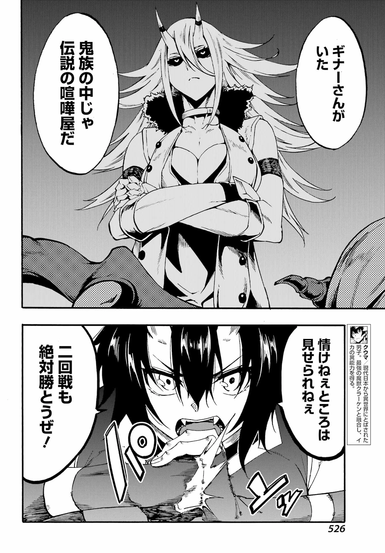 獄卒クラーケン 第35話 - 2