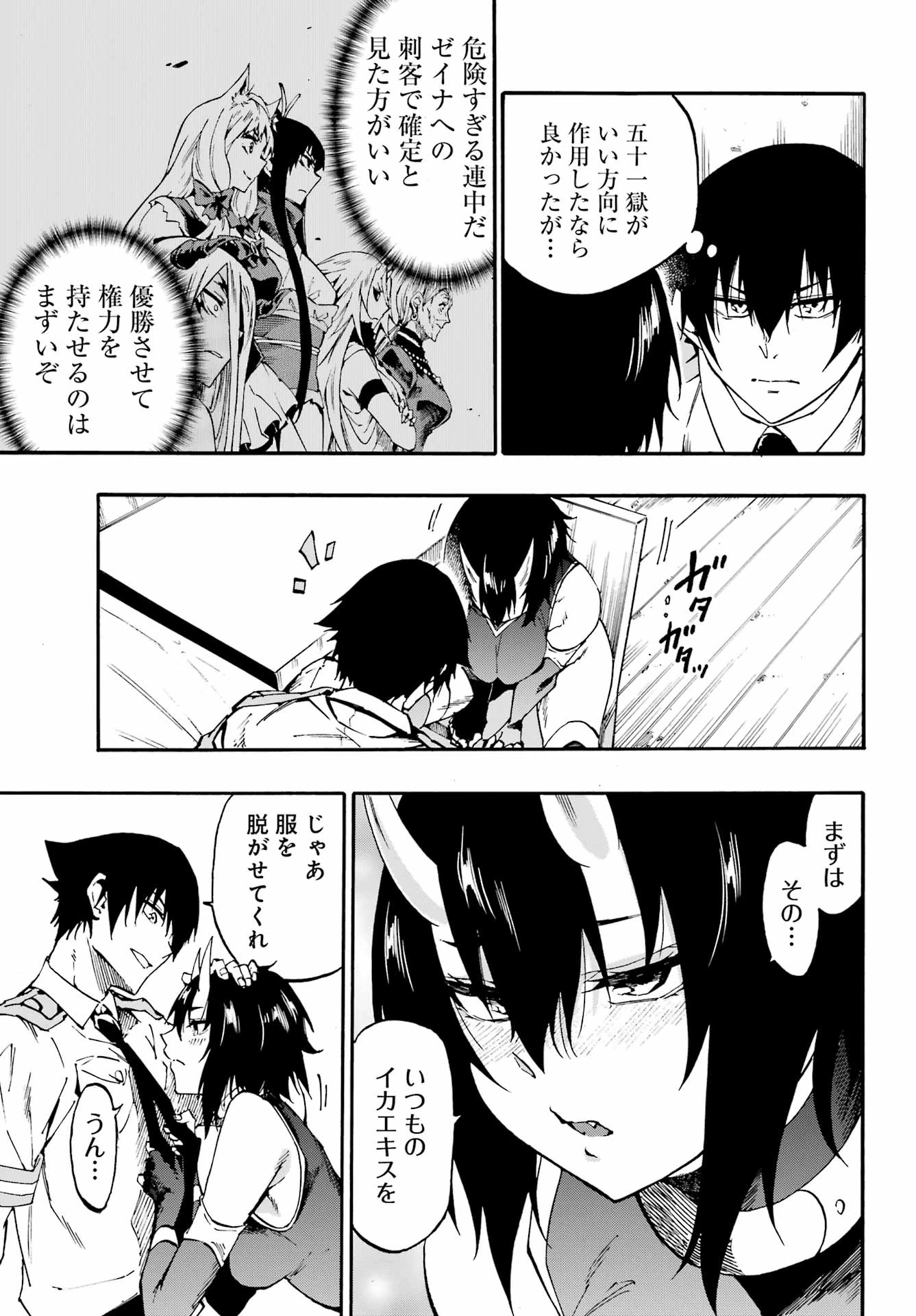 獄卒クラーケン 第35話 - 3