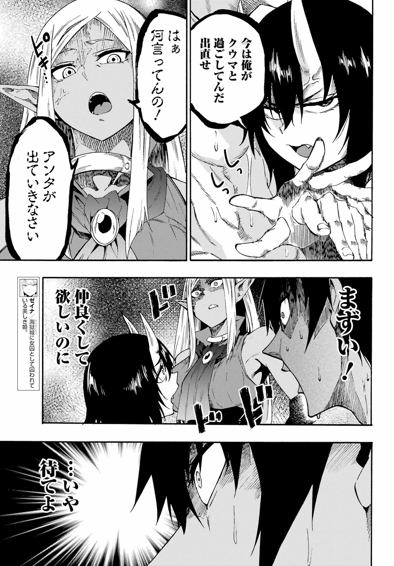 獄卒クラーケン 第35話 - 5