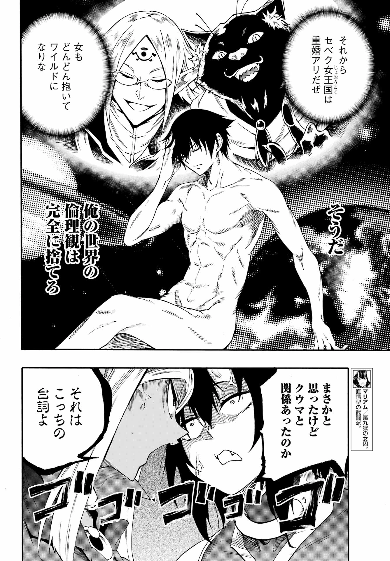 獄卒クラーケン 第35話 - 6