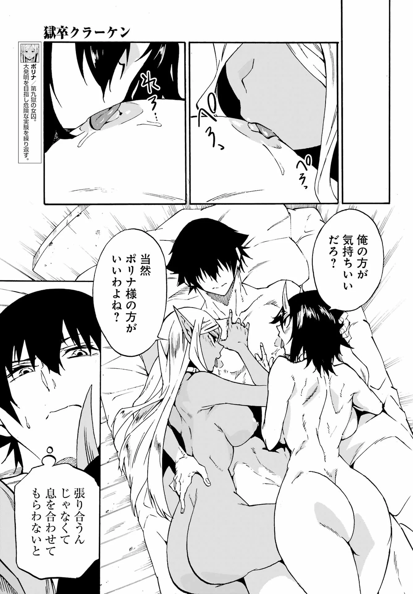 獄卒クラーケン 第35話 - 9