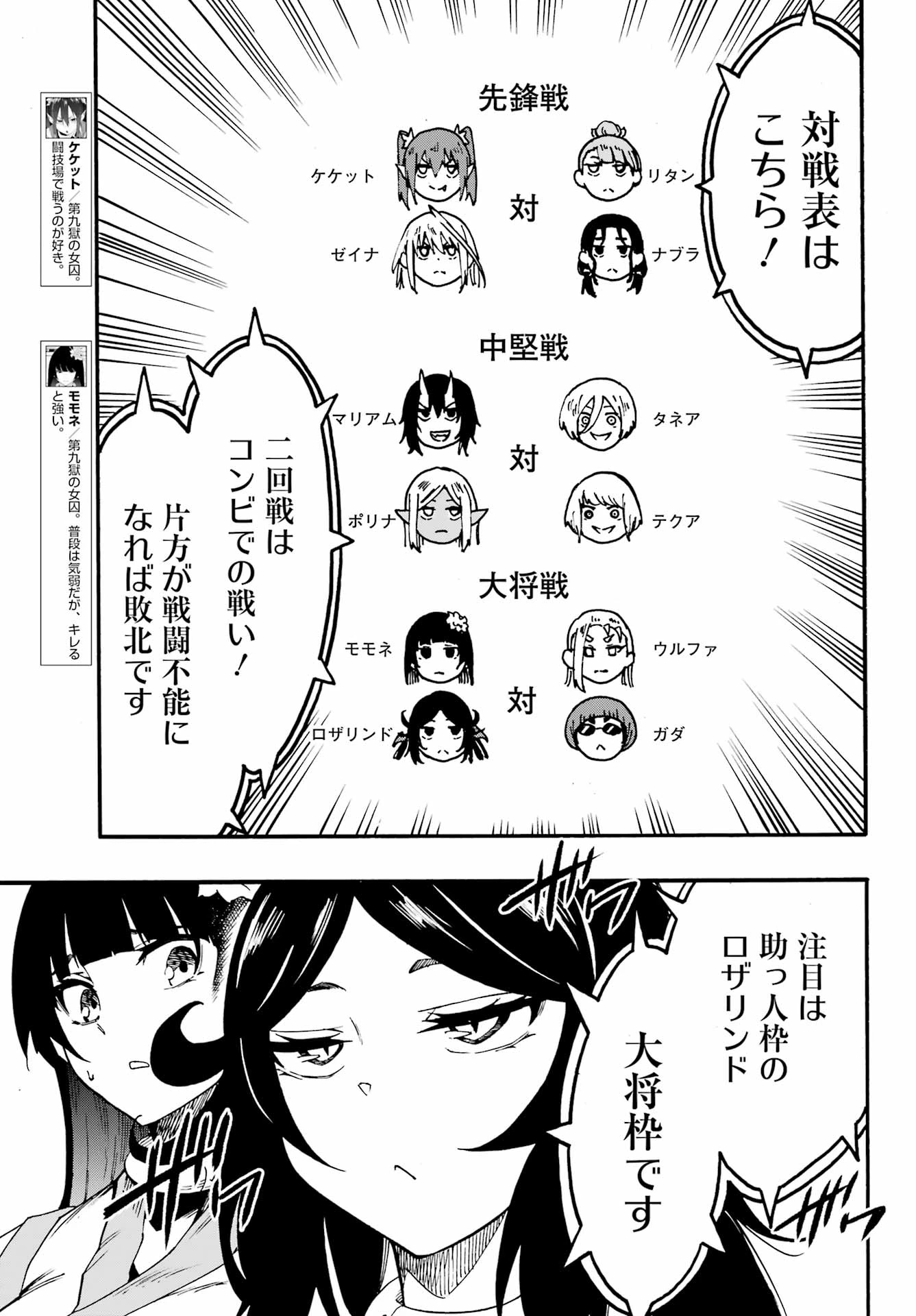 獄卒クラーケン 第35話 - 17