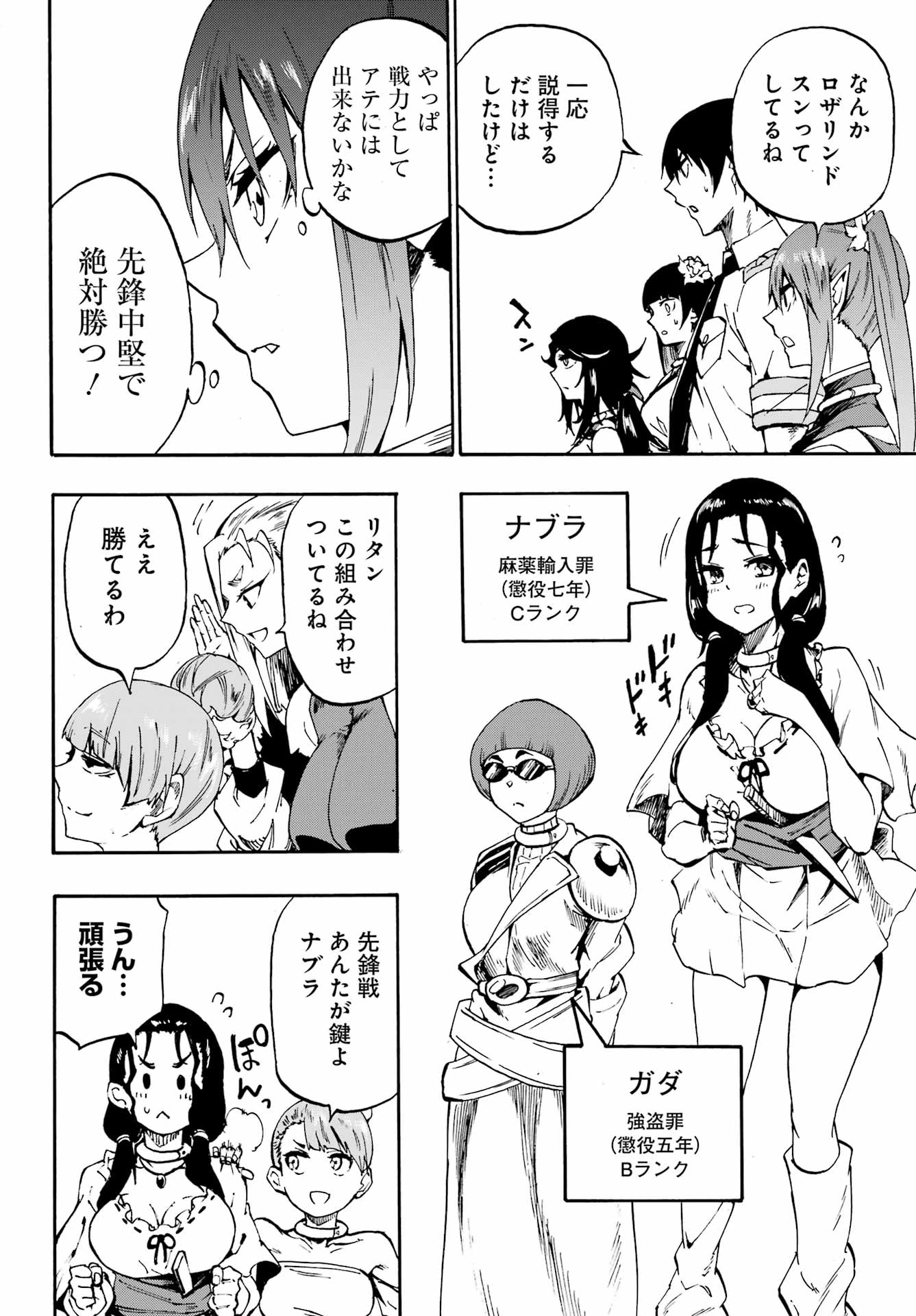 獄卒クラーケン 第35話 - 18