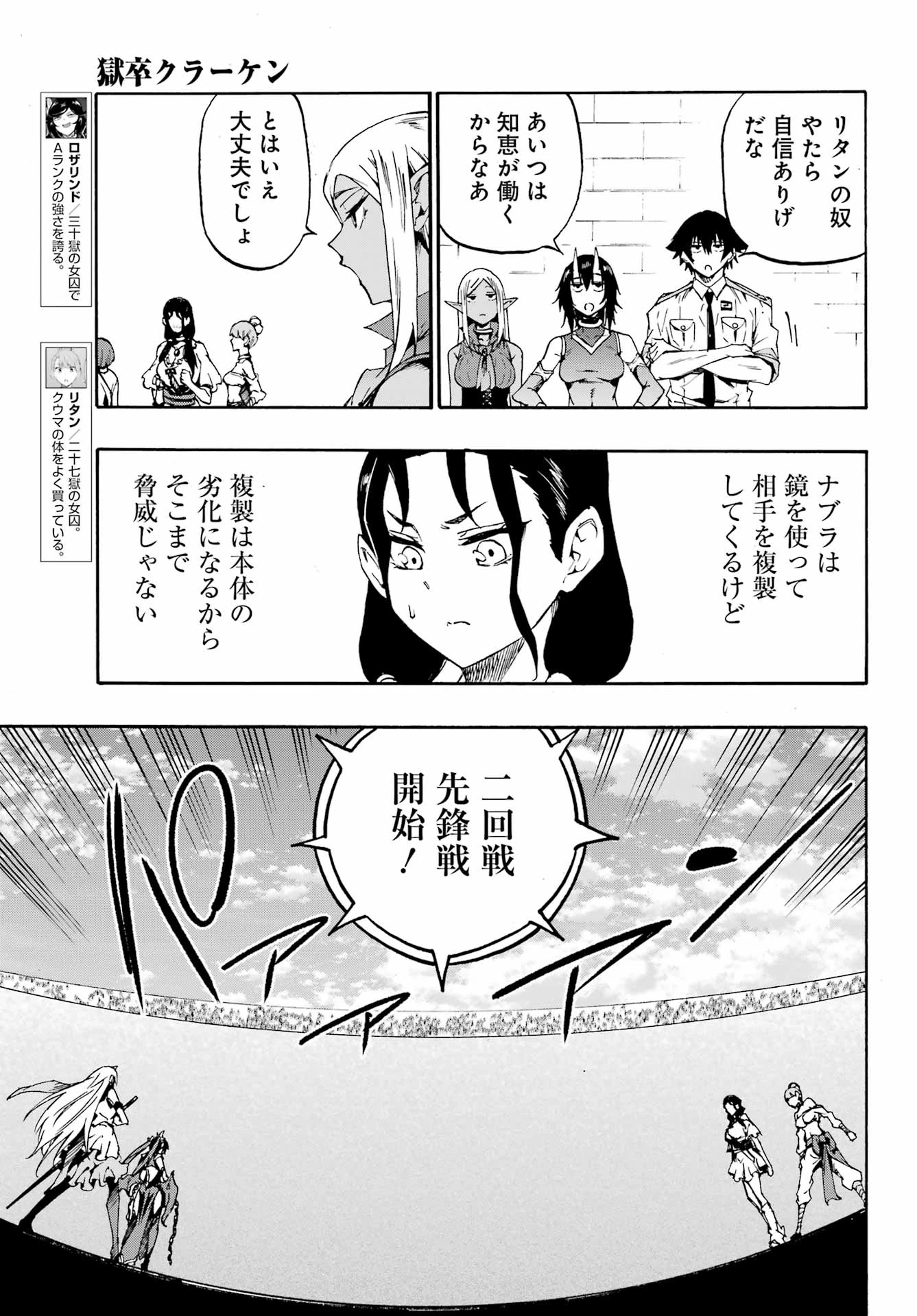 獄卒クラーケン 第35話 - 19