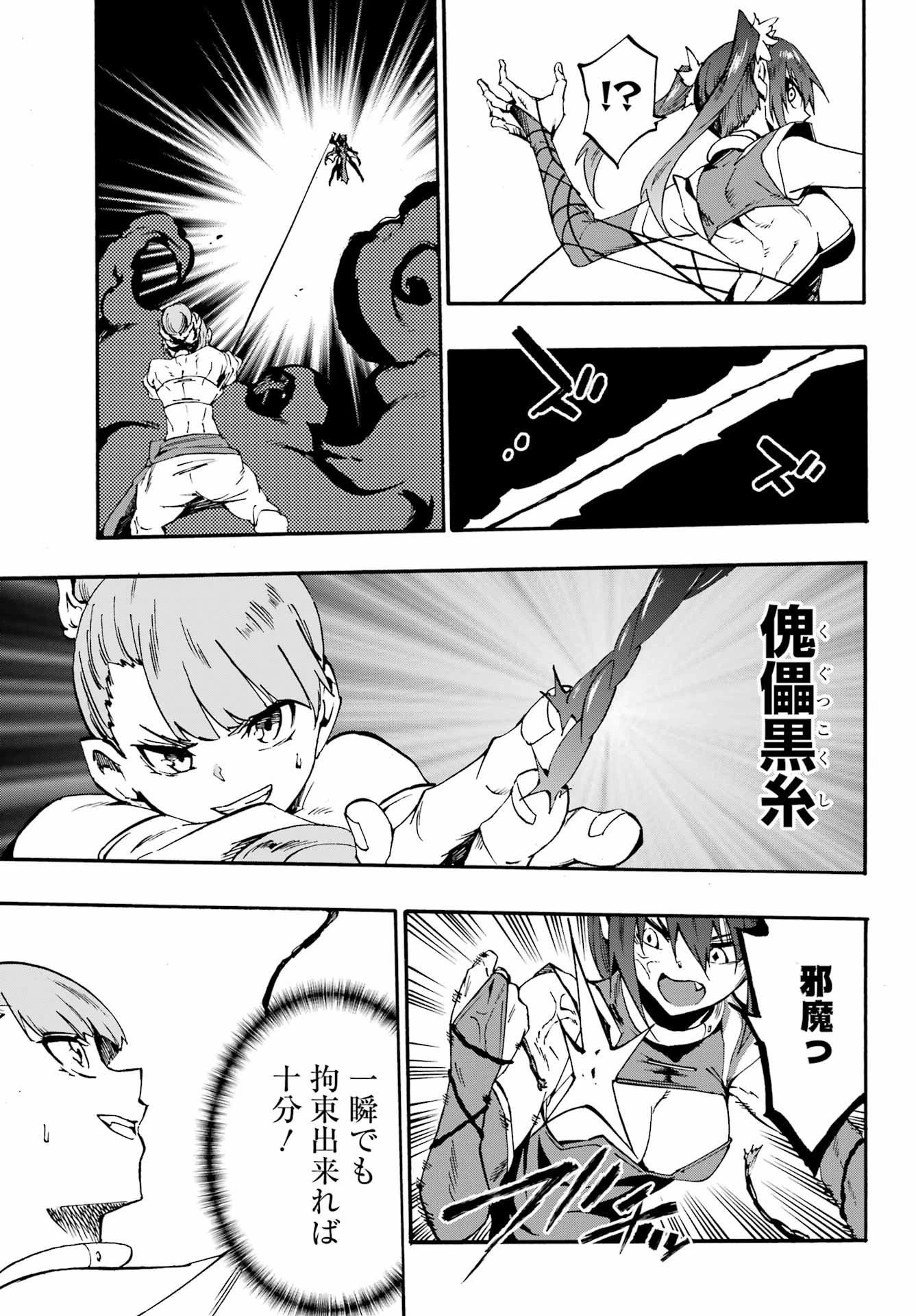 獄卒クラーケン 第35話 - 27