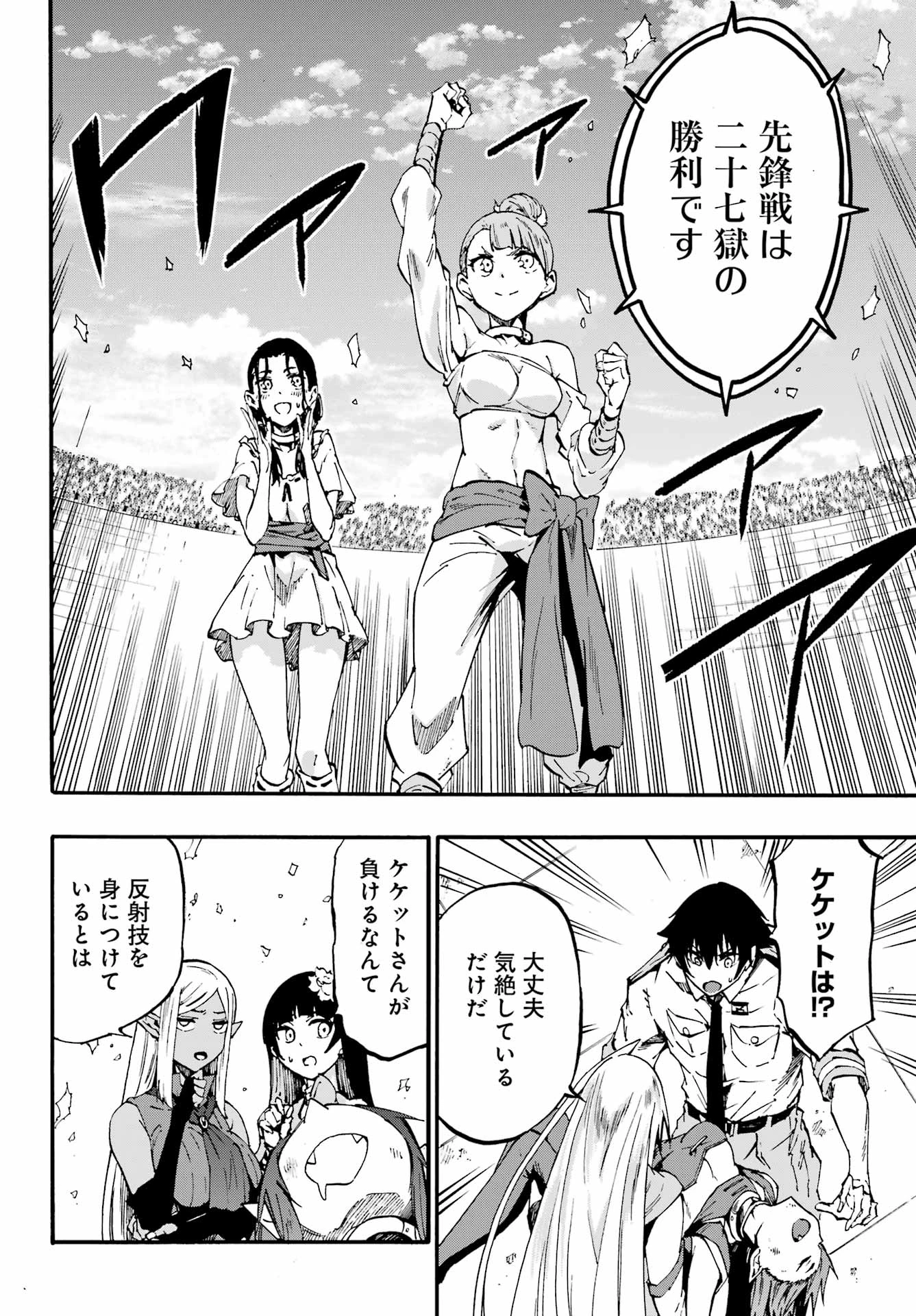 獄卒クラーケン 第35話 - 30