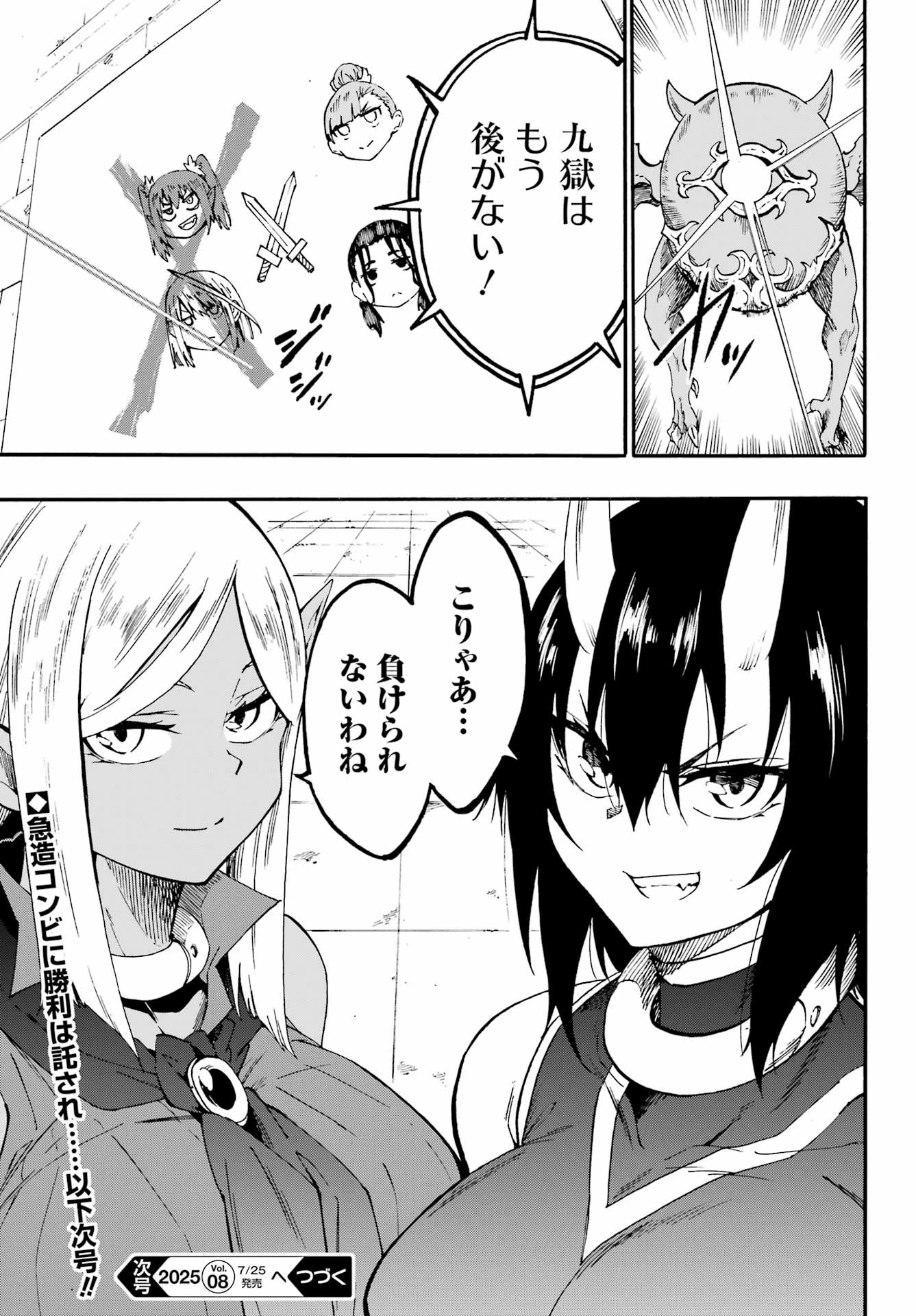 獄卒クラーケン 第35話 - 31