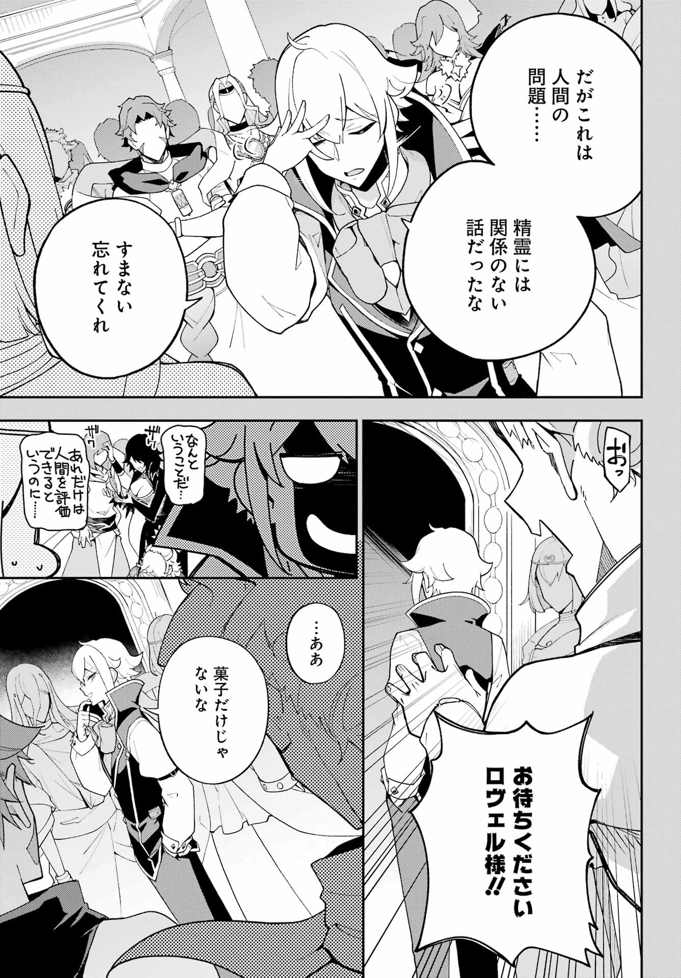 父は英雄、母は精霊、娘の私は転生者。 第73話 - 7