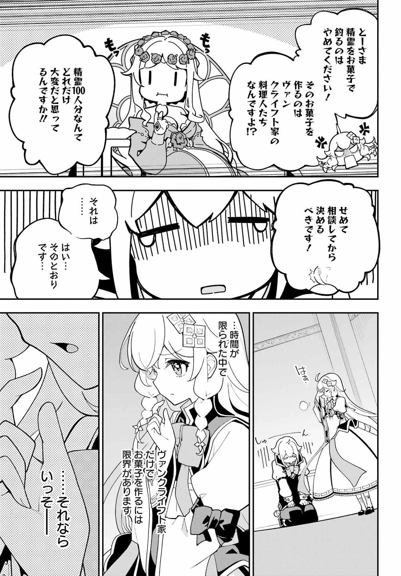 父は英雄、母は精霊、娘の私は転生者。 第73話 - 11