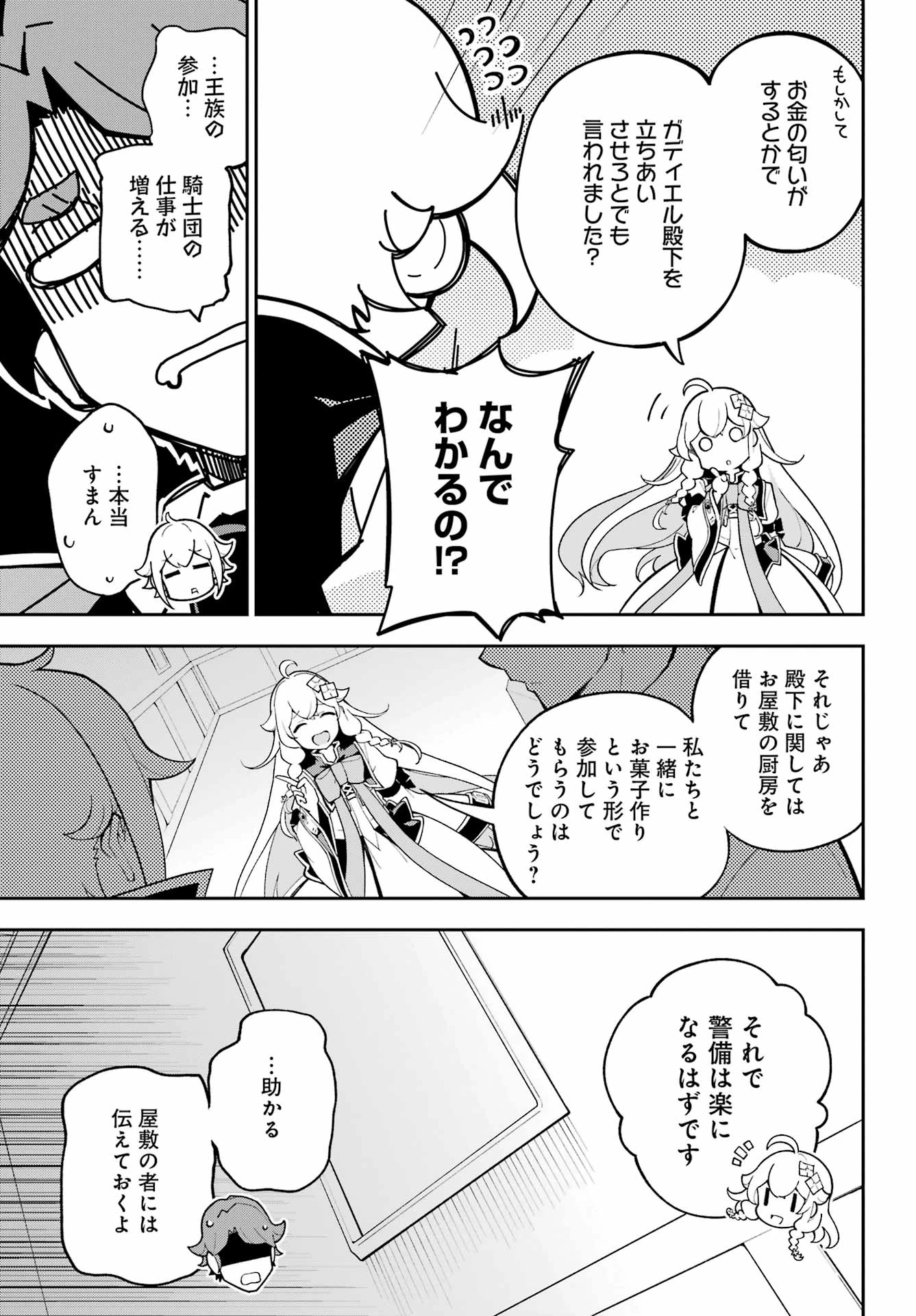 父は英雄、母は精霊、娘の私は転生者。 第73話 - 17