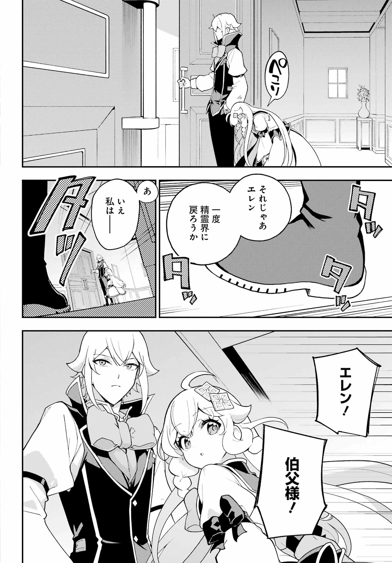 父は英雄、母は精霊、娘の私は転生者。 第73話 - 18