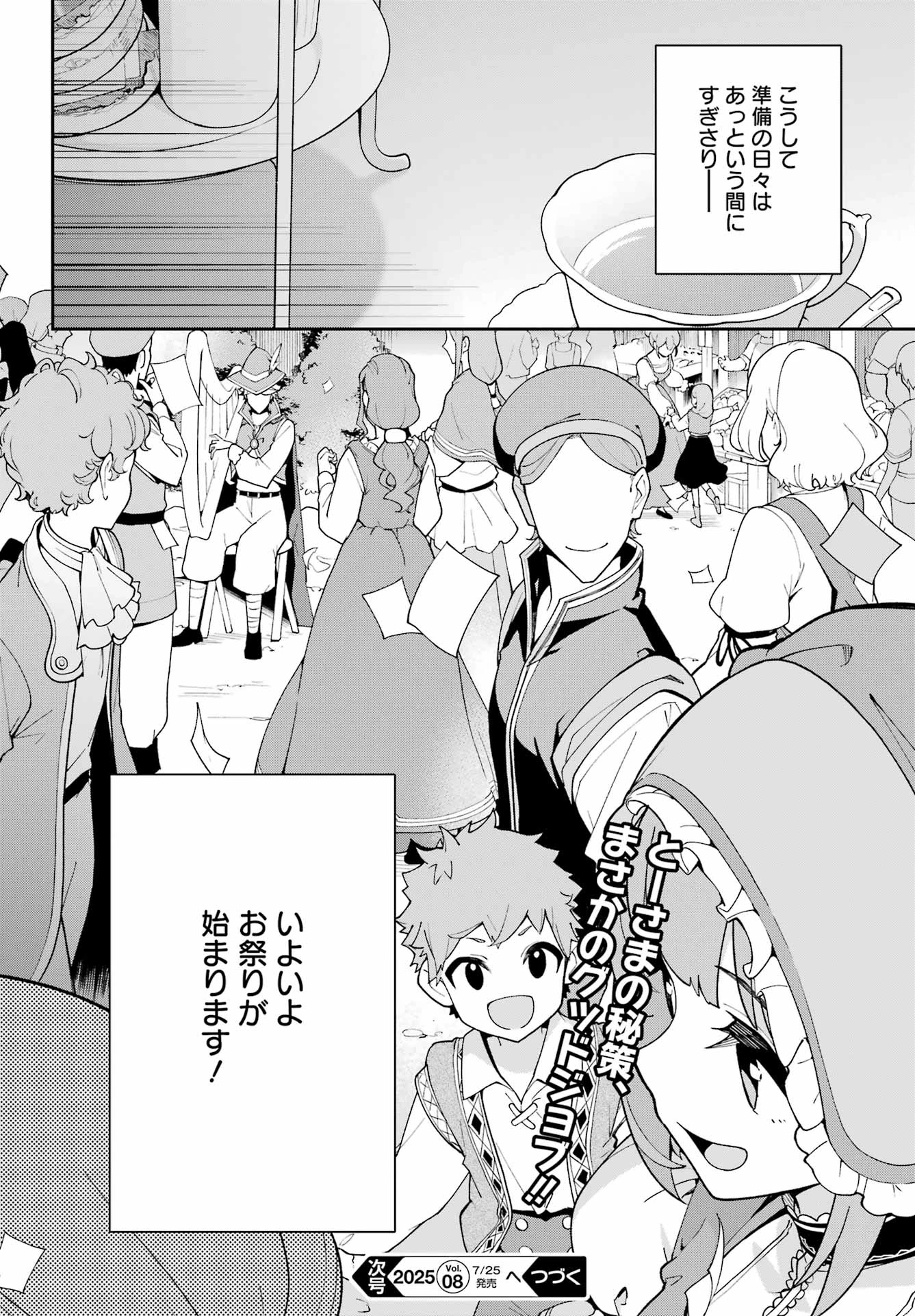 父は英雄、母は精霊、娘の私は転生者。 第73話 - 24