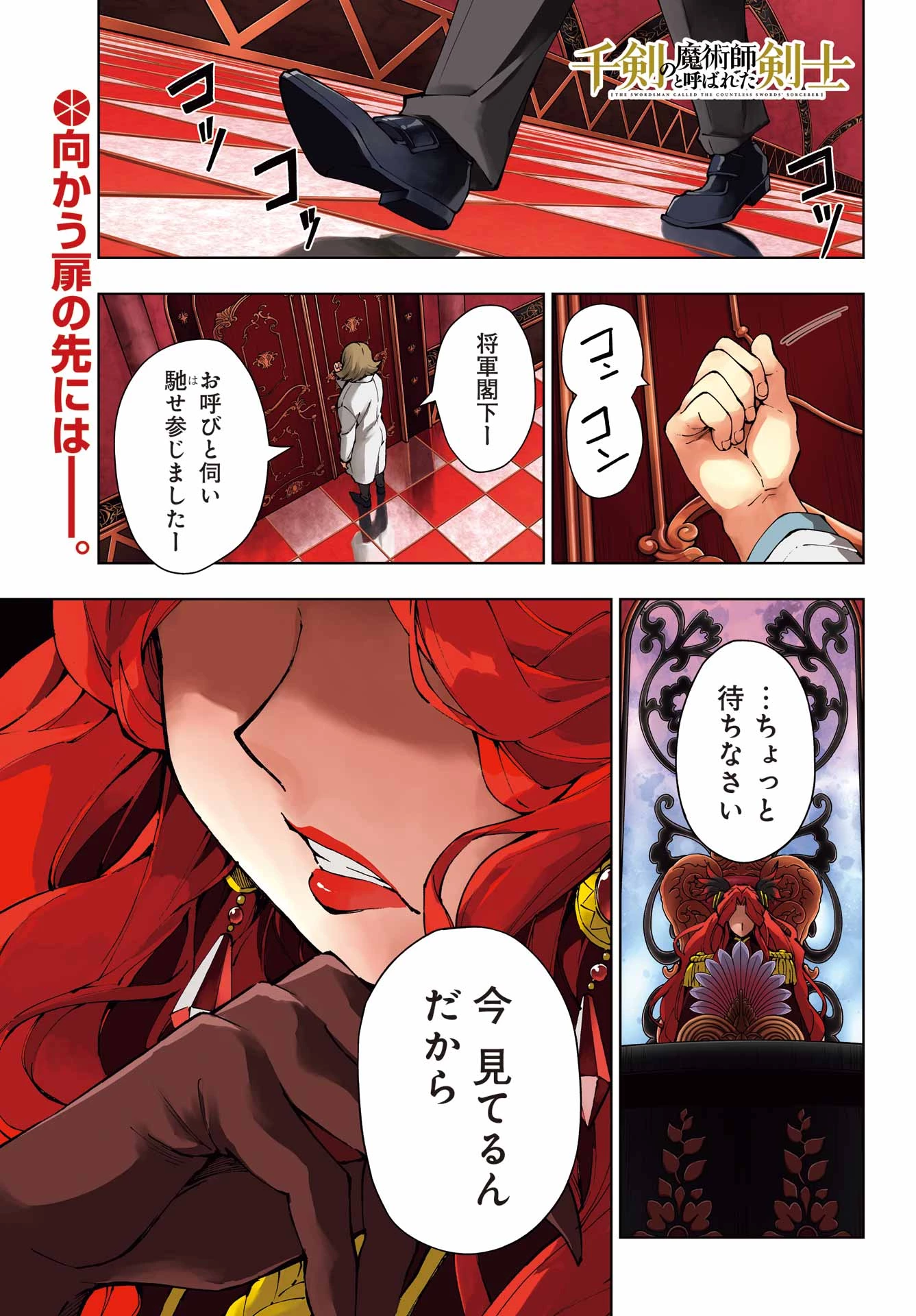 千剣の魔術師と呼ばれた剣士 第62話 - 1
