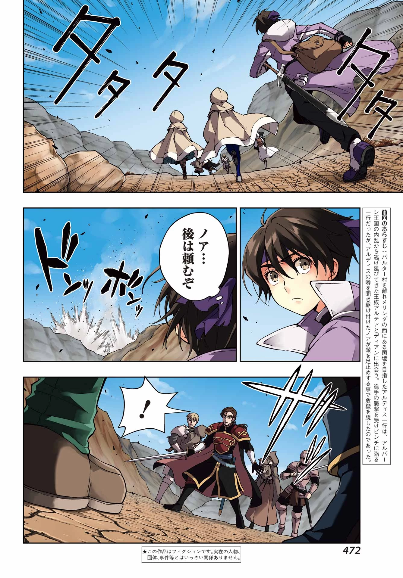 千剣の魔術師と呼ばれた剣士 第62話 - 4