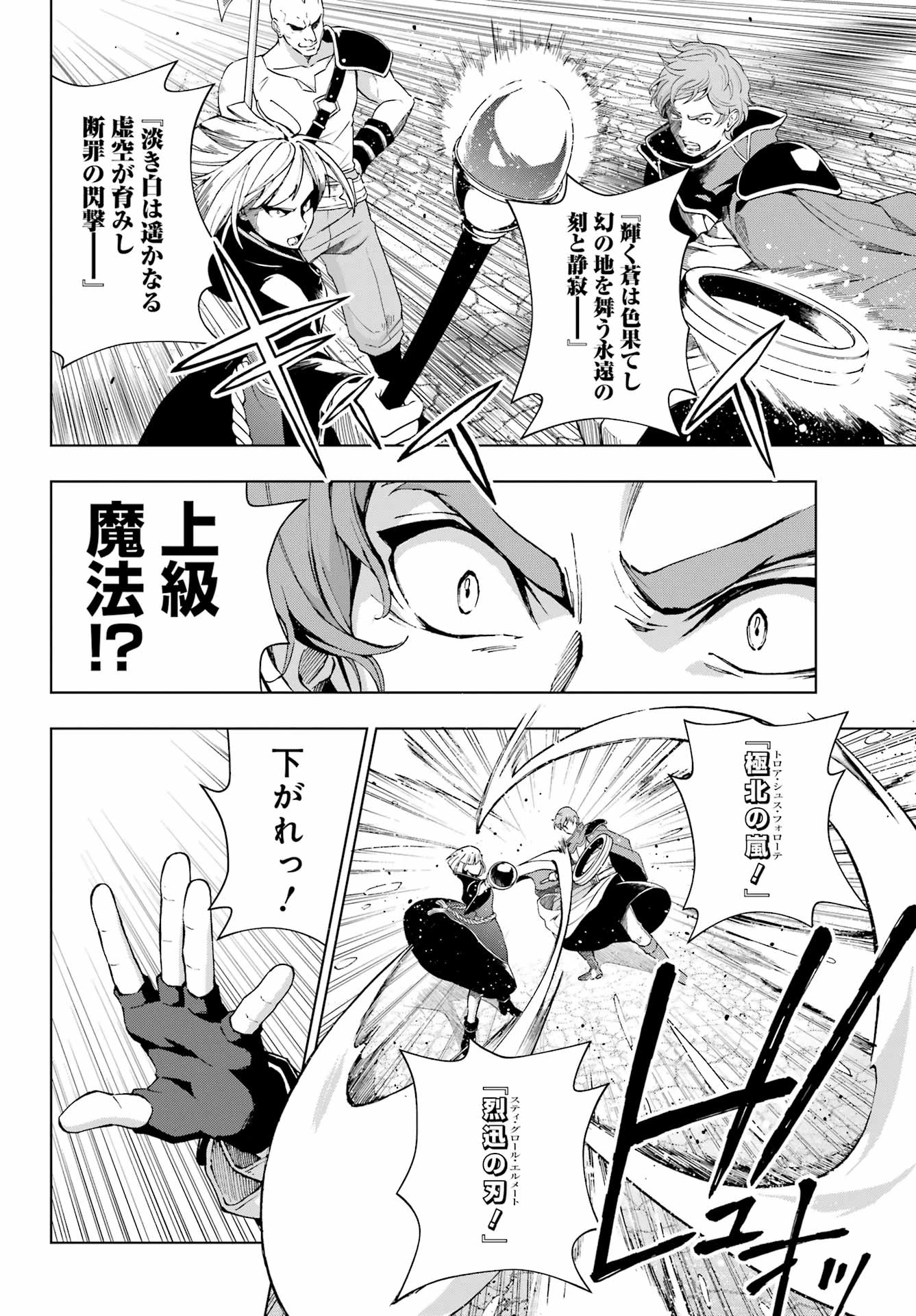 千剣の魔術師と呼ばれた剣士 第62話 - 6