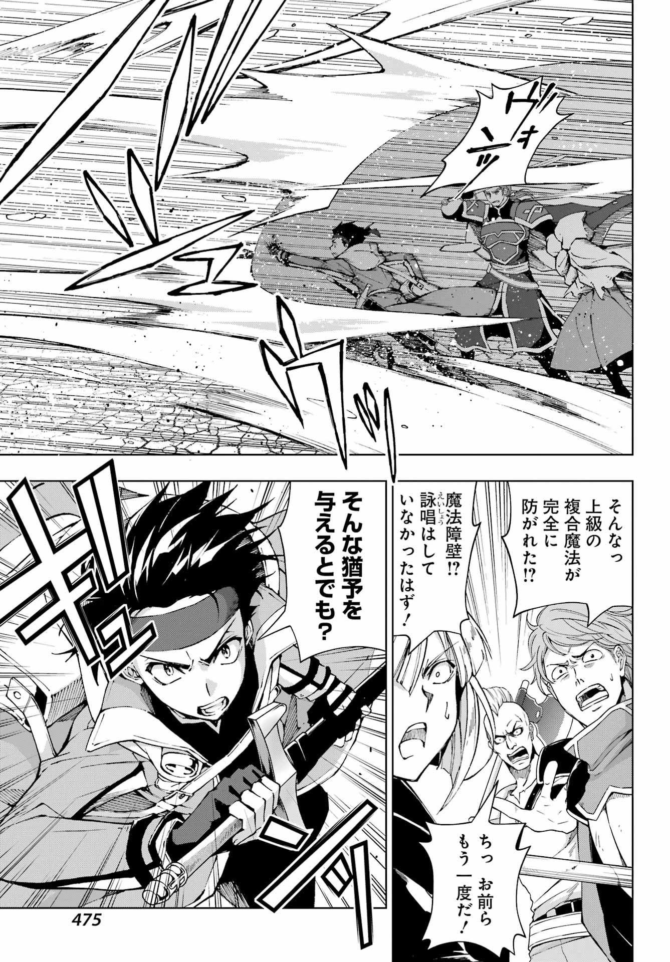 千剣の魔術師と呼ばれた剣士 第62話 - 7